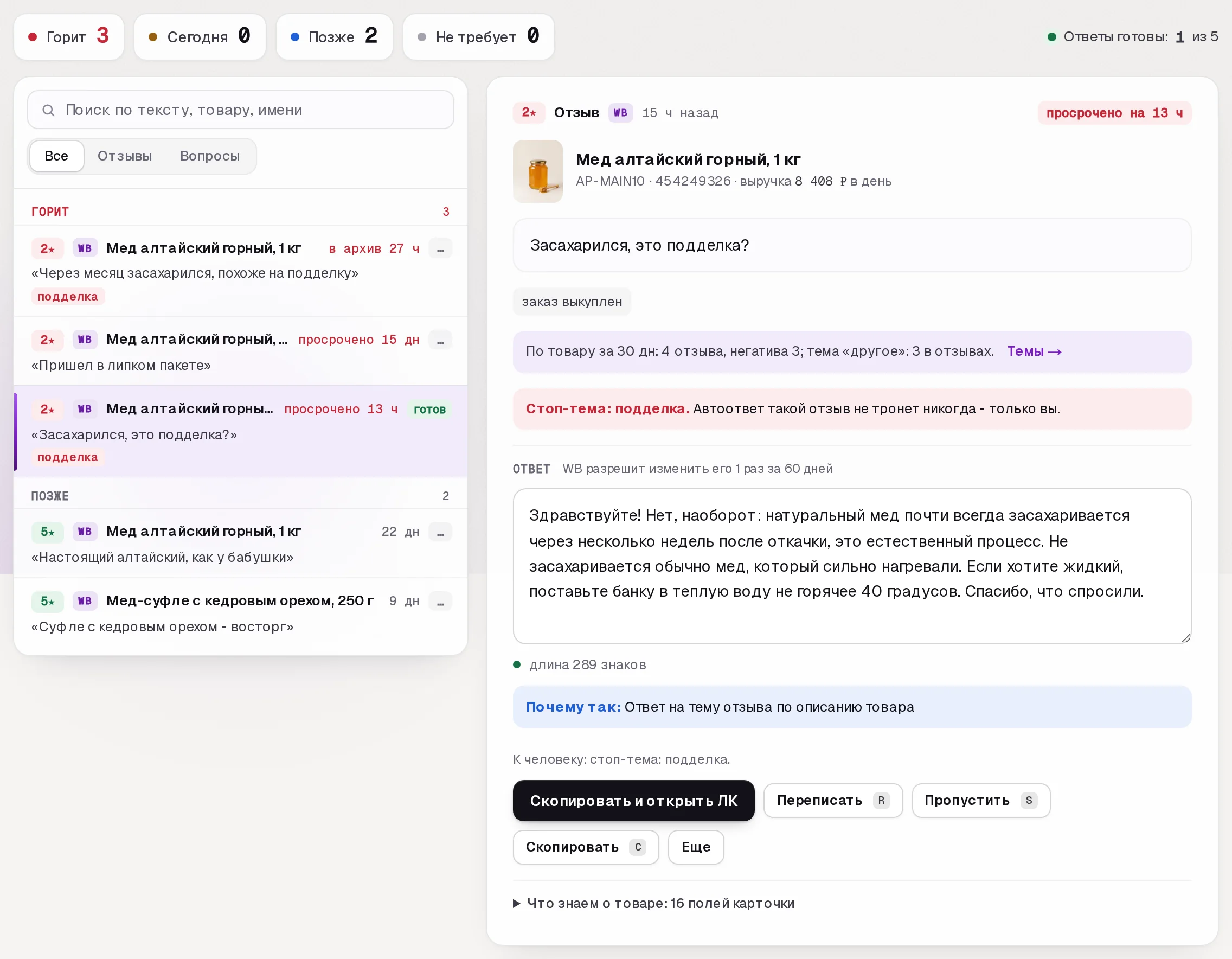 Раздел «Отзывы» в кабинете SkuScan