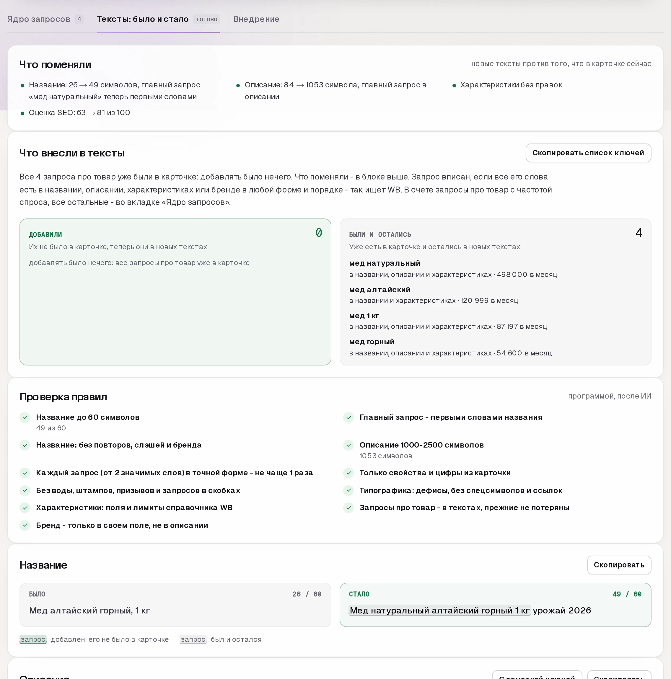 SEO-мастер SkuScan