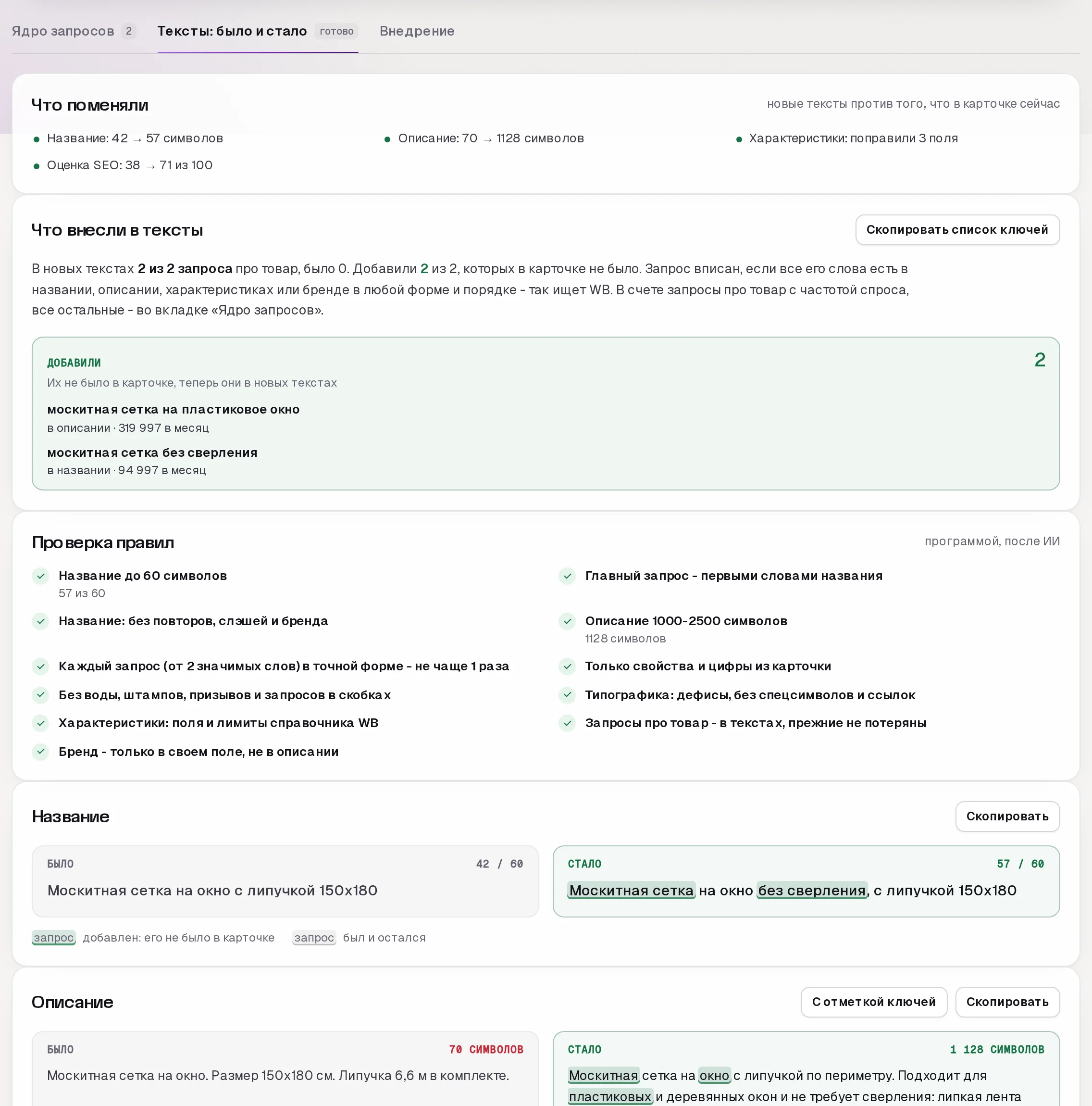 SEO-мастер SkuScan