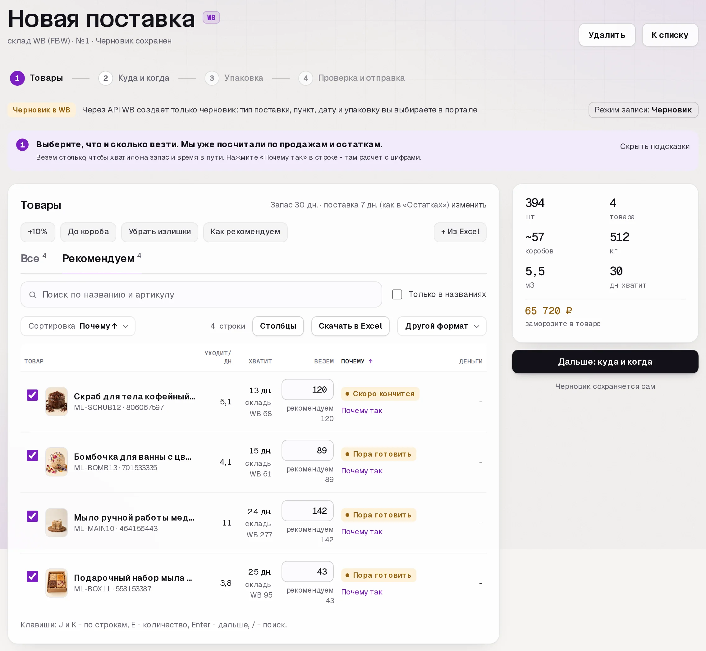 Раздел «Поставки» в кабинете SkuScan