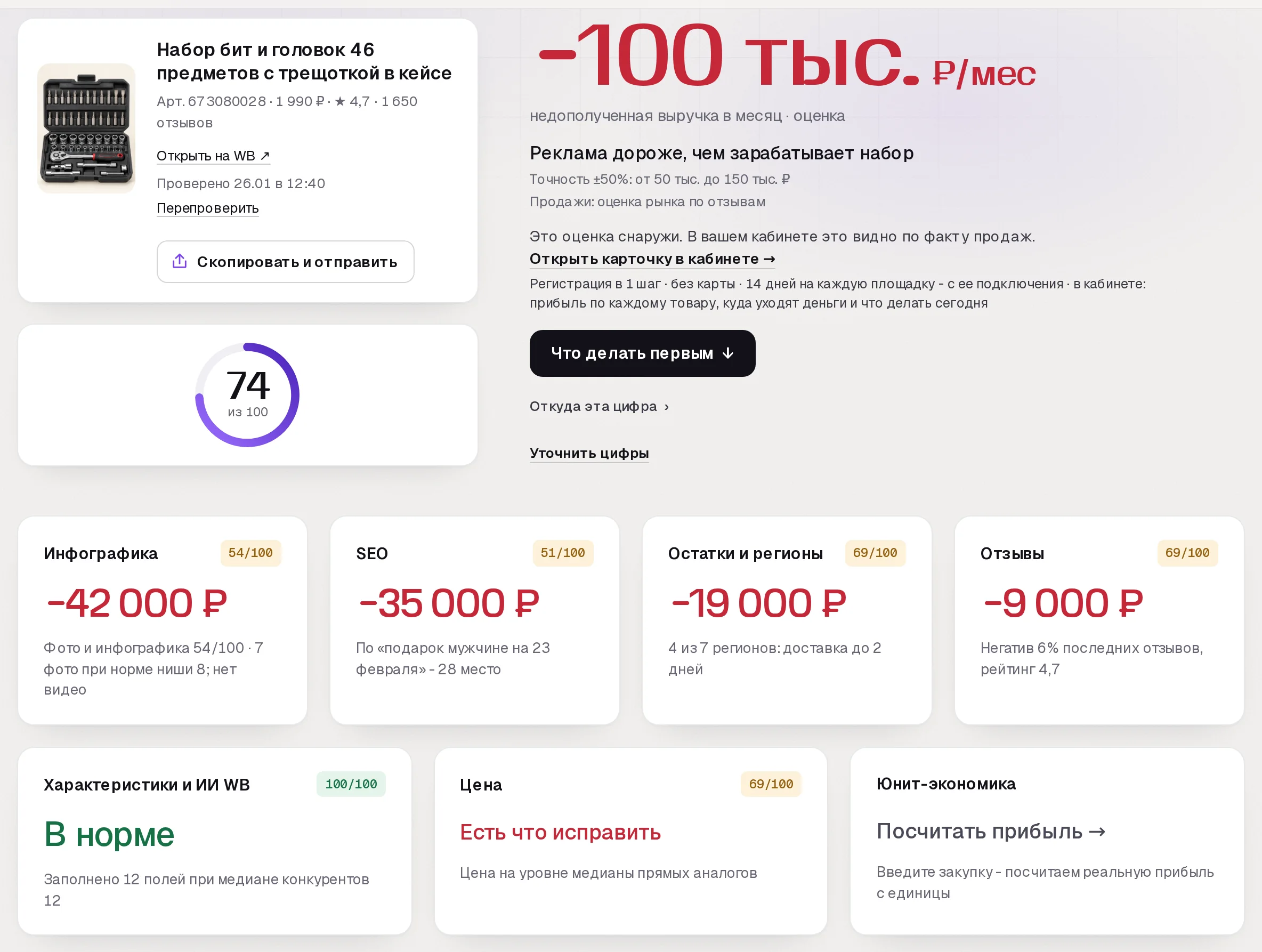 Отчет бесплатного аудита SkuScan по набору бит