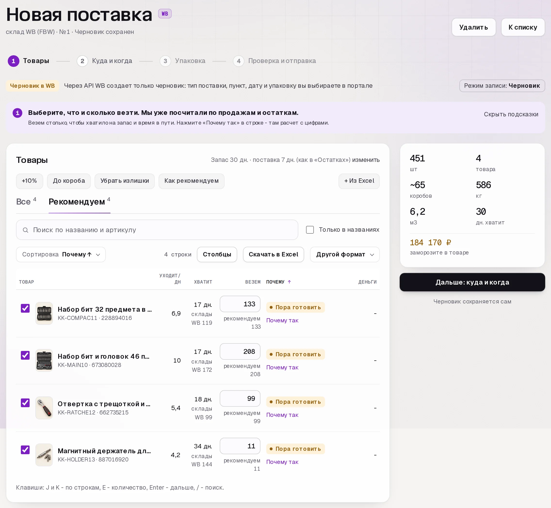 Раздел «Поставки» в кабинете SkuScan