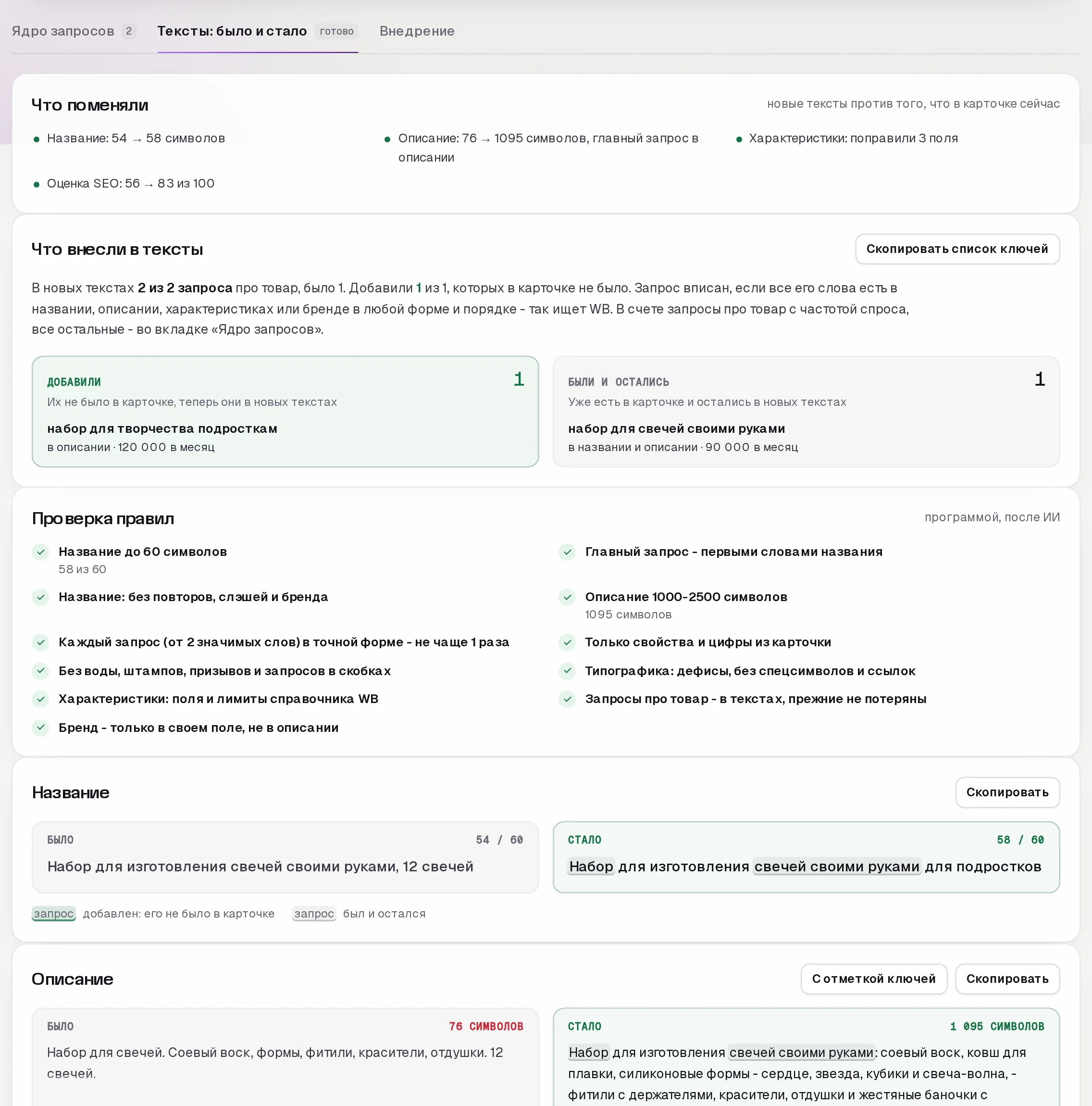 SEO-мастер SkuScan