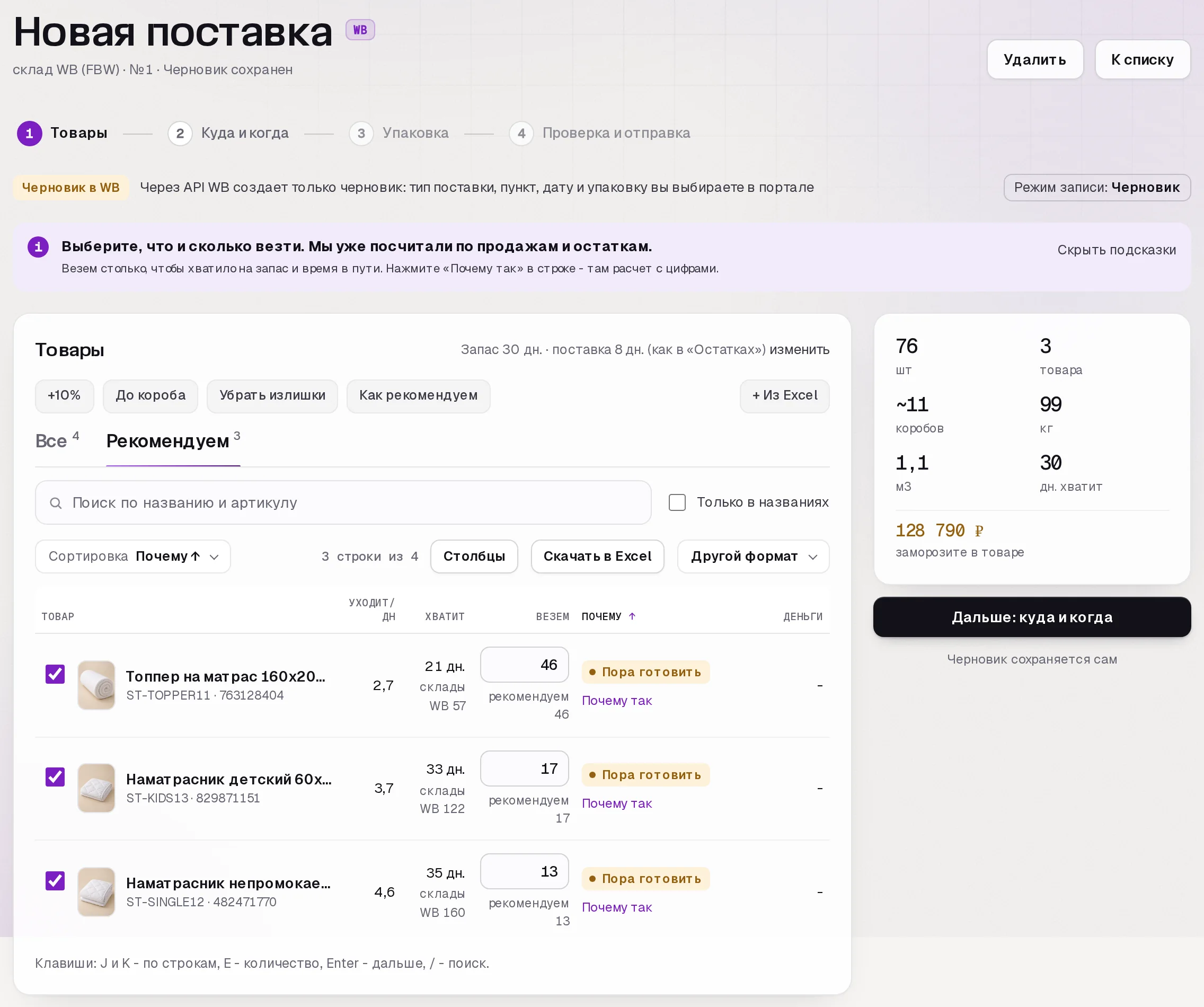 Раздел «Поставки» в кабинете SkuScan