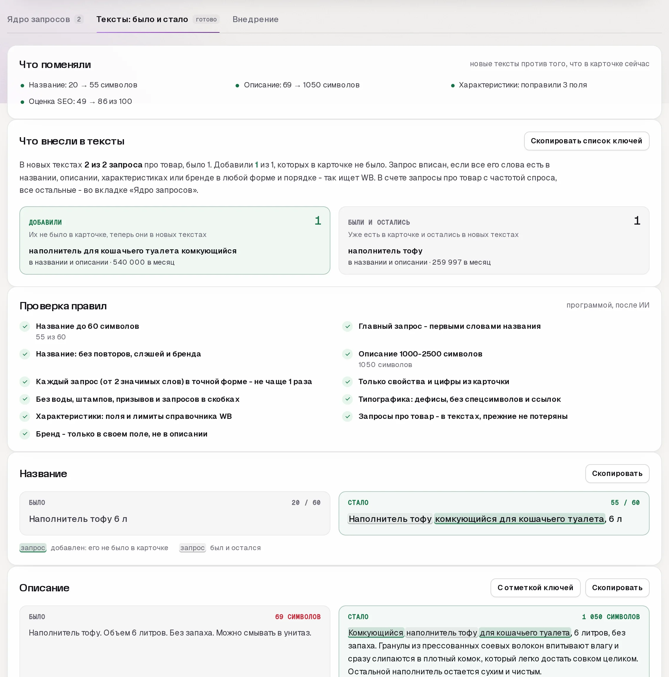 SEO-мастер SkuScan