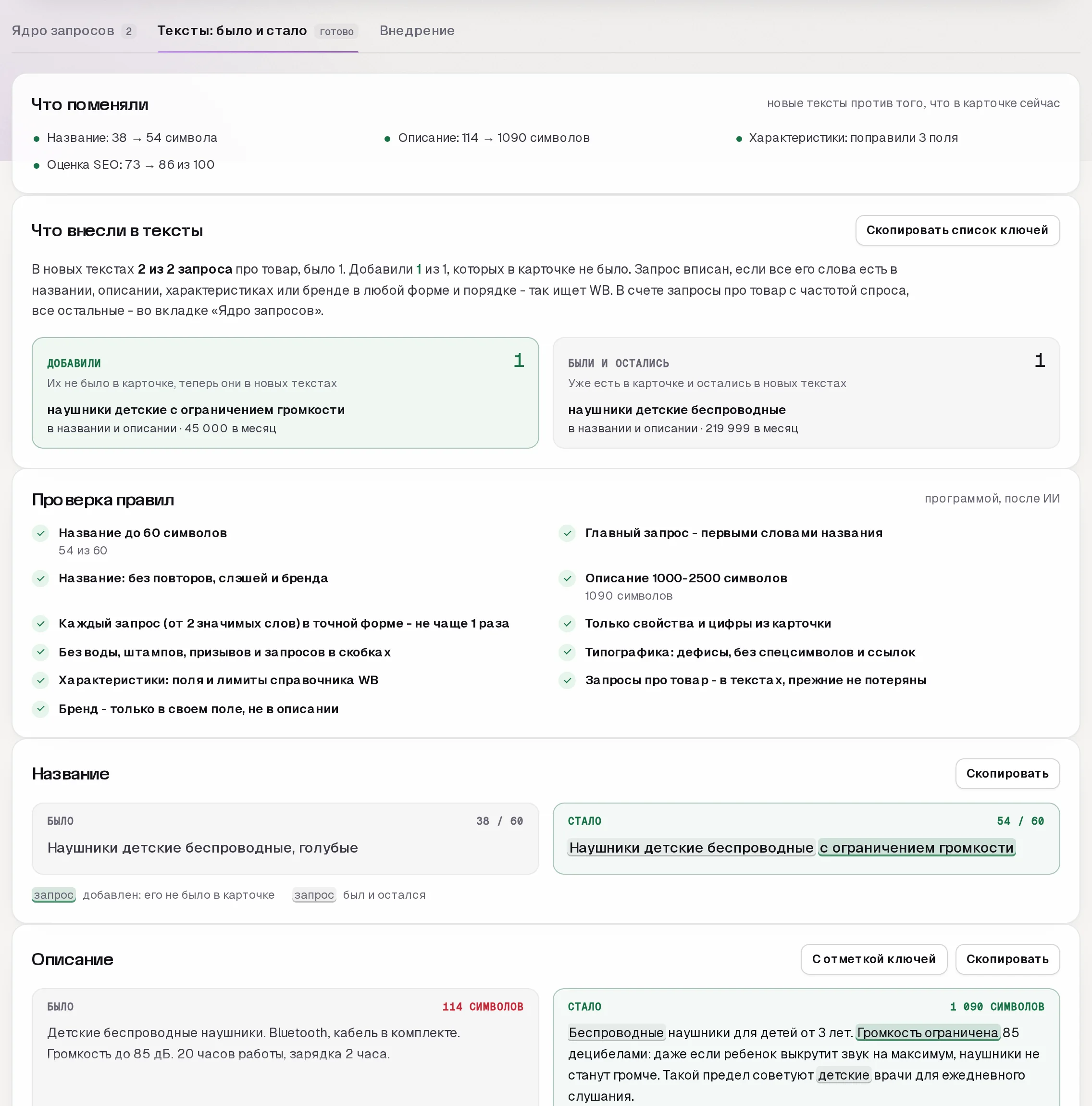 SEO-мастер SkuScan