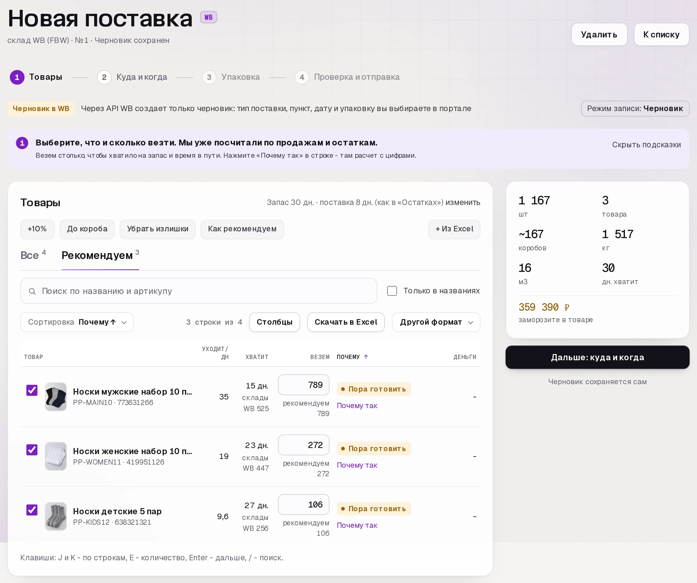 Раздел «Поставки» в кабинете SkuScan