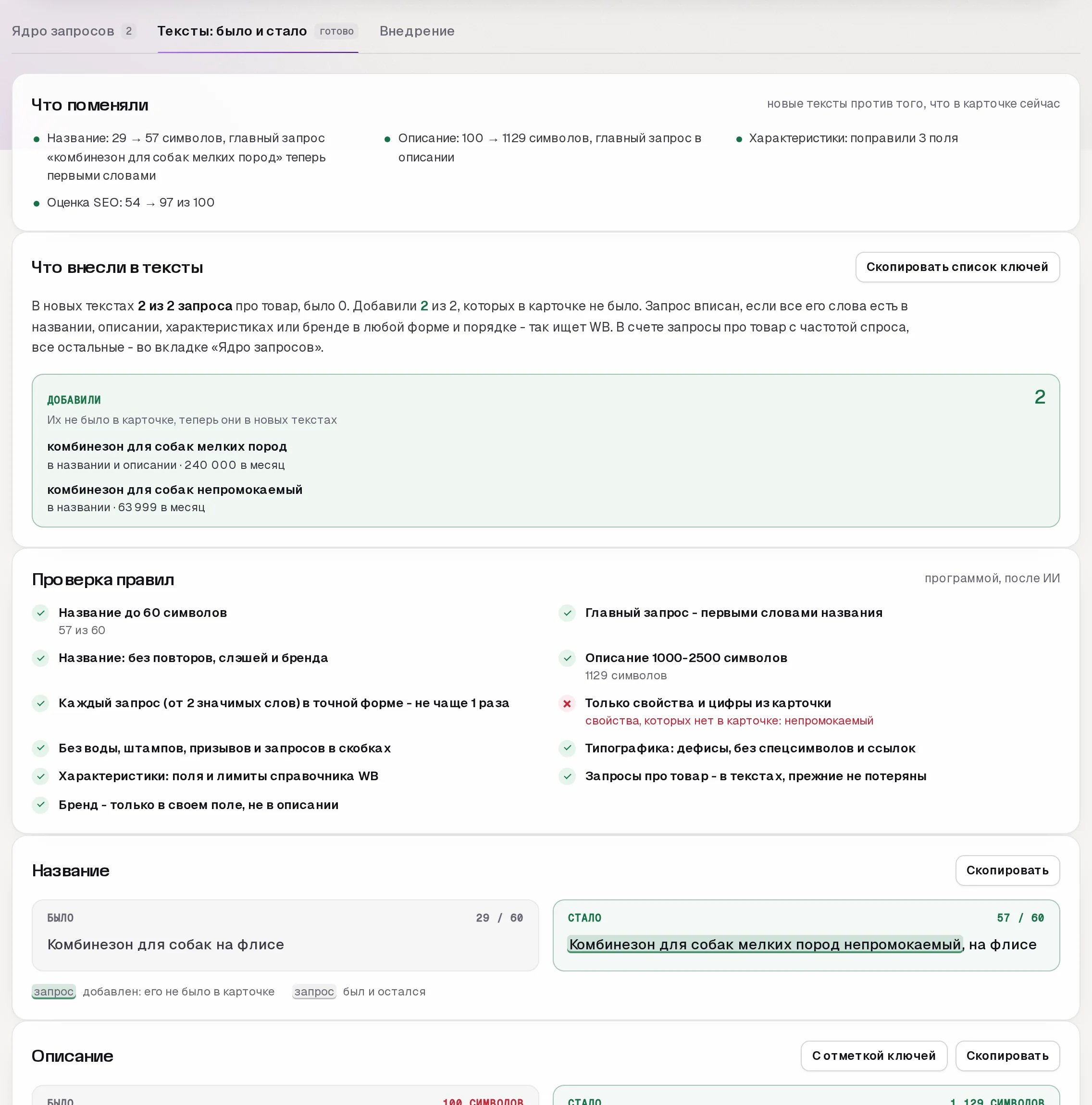 SEO-мастер в кабинете SkuScan