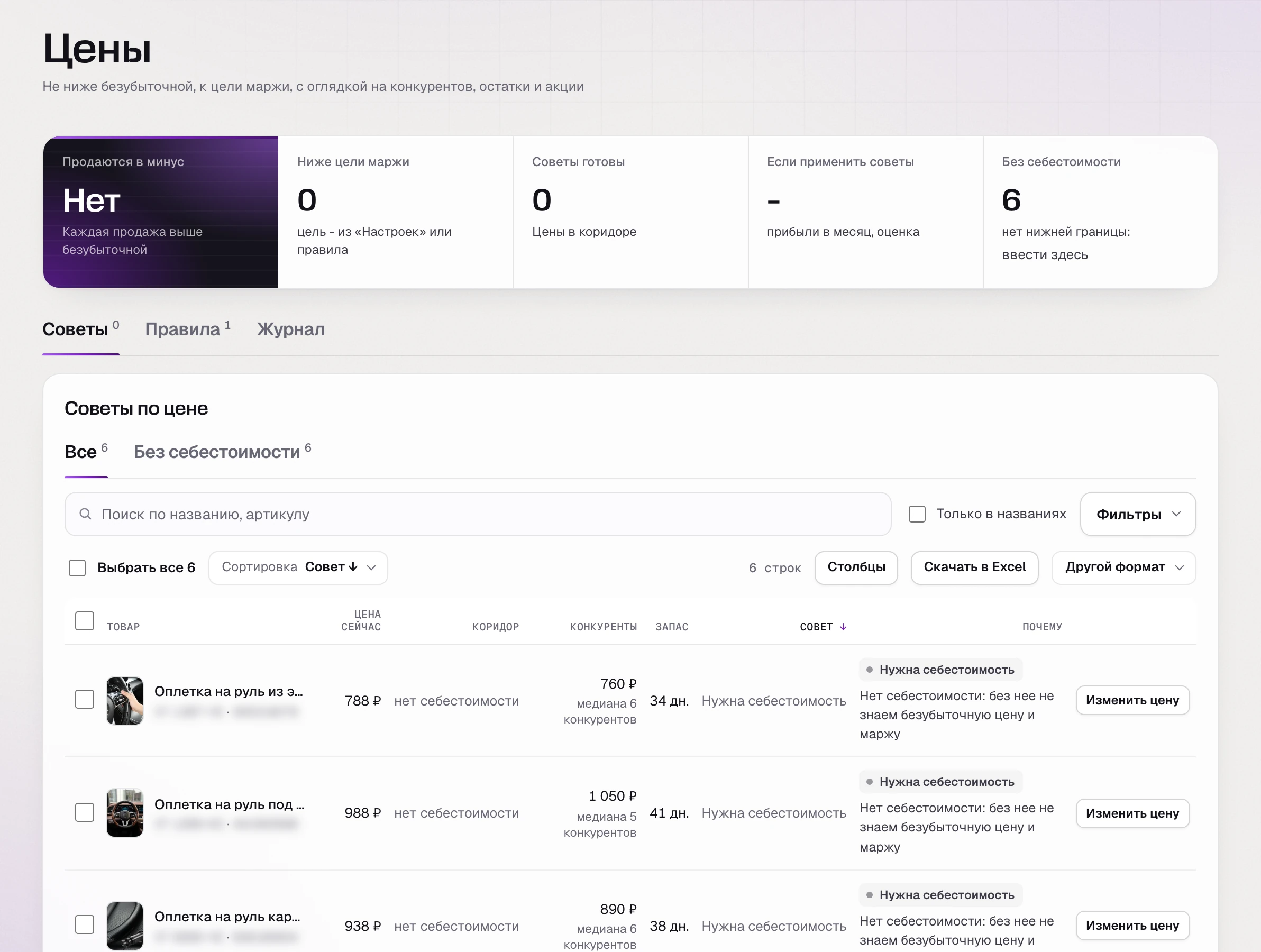 Советы по ценам в SkuScan без себестоимости
