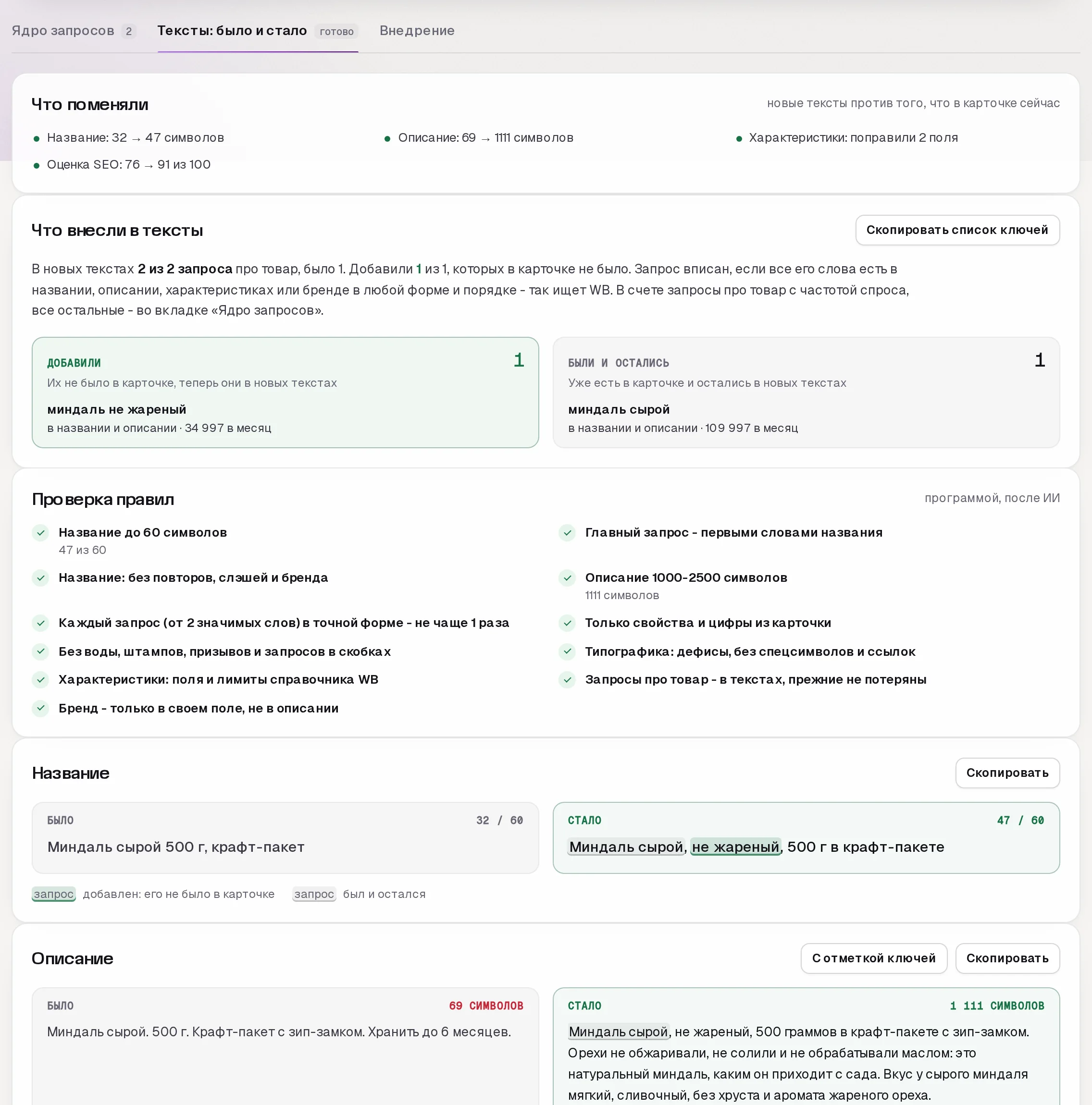 SEO-мастер SkuScan