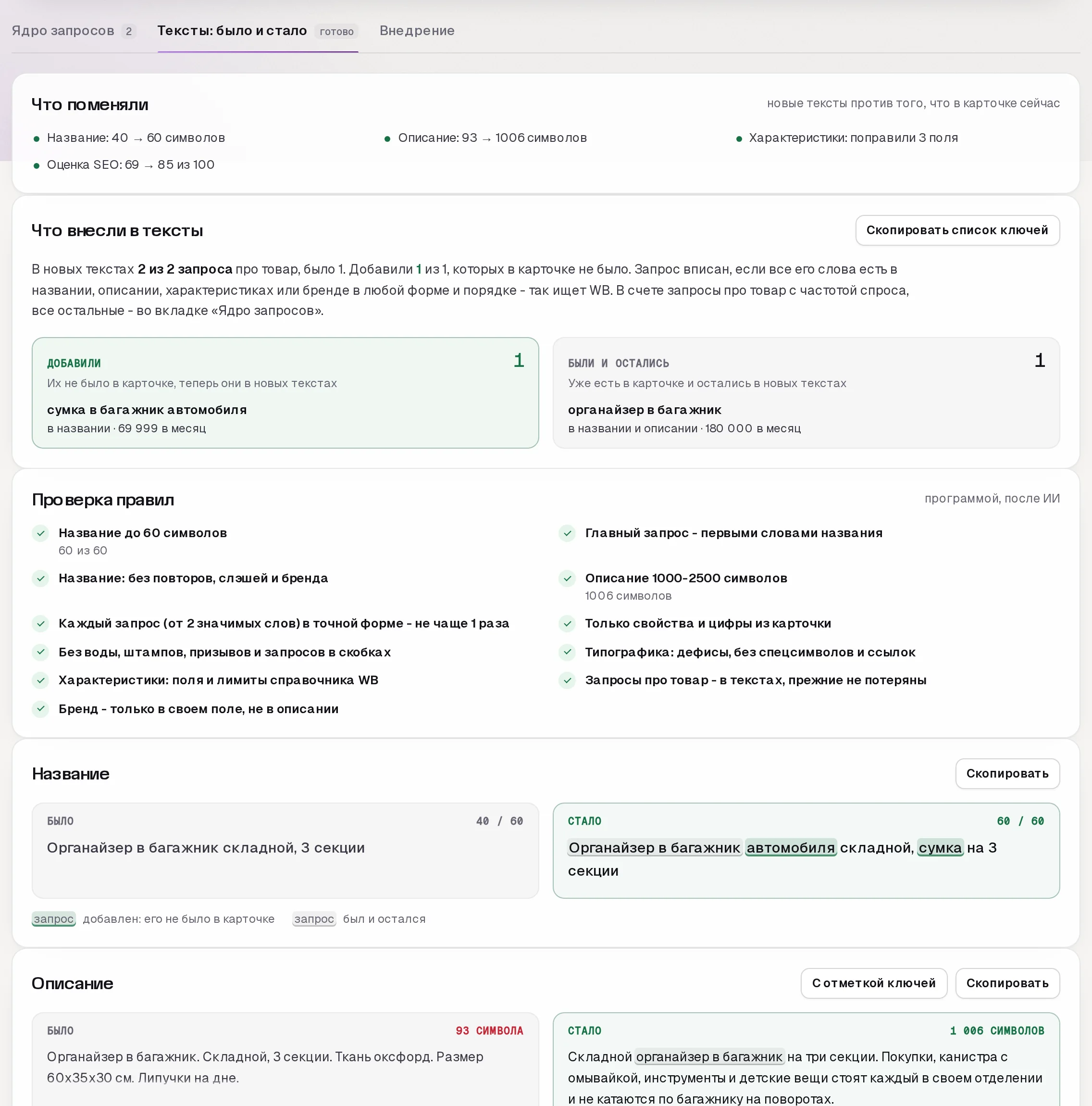 SEO-мастер SkuScan