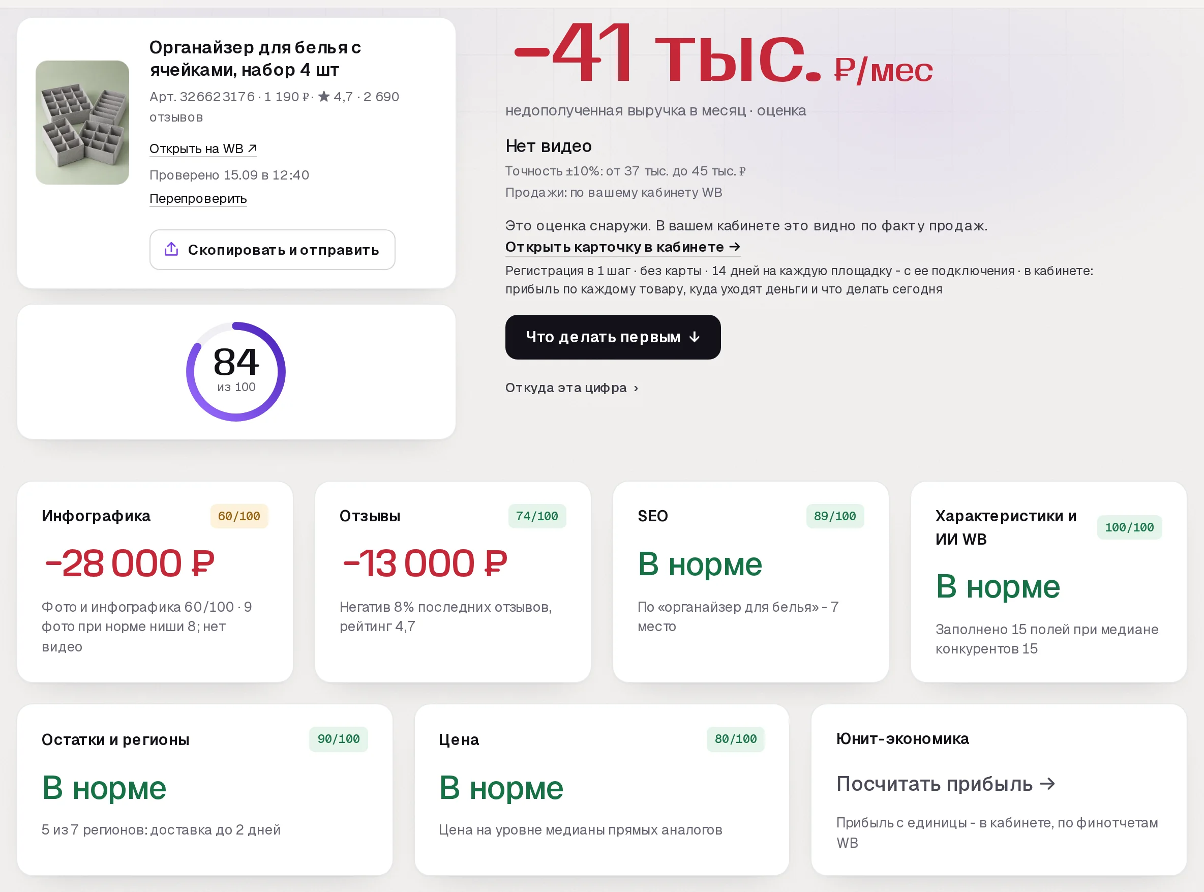 Повторный аудит SkuScan по органайзеру