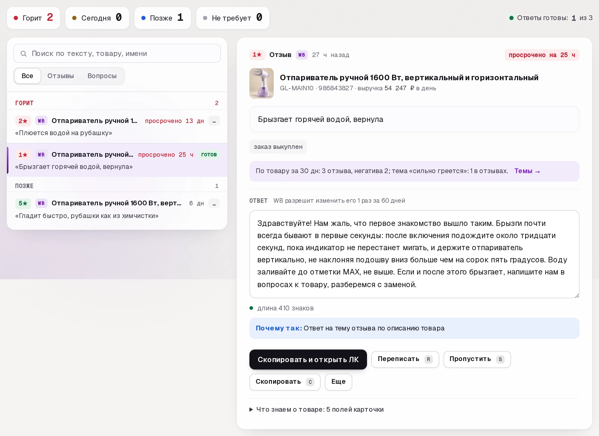 Раздел «Отзывы» в кабинете SkuScan