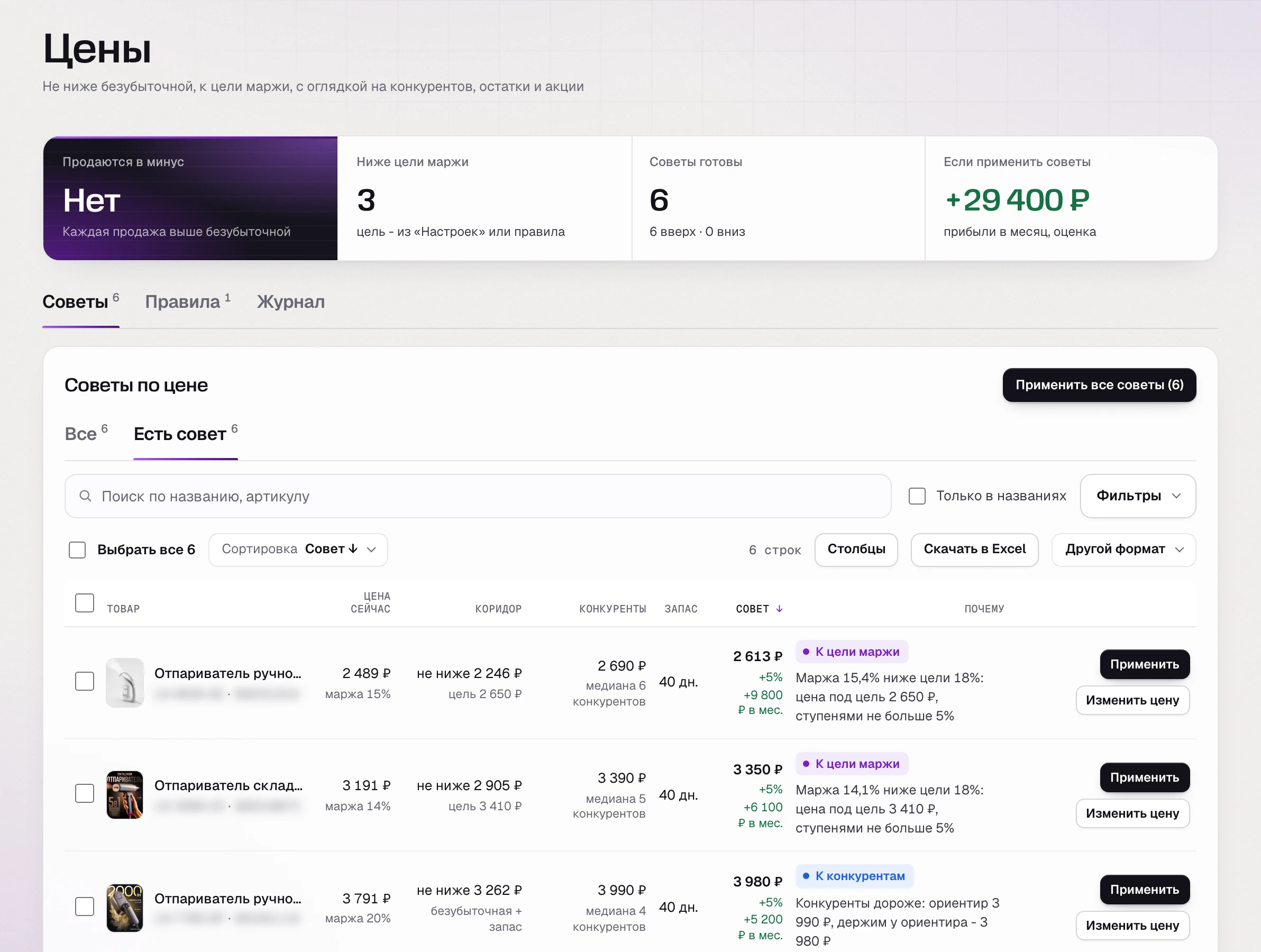 Советы по ценам в SkuScan