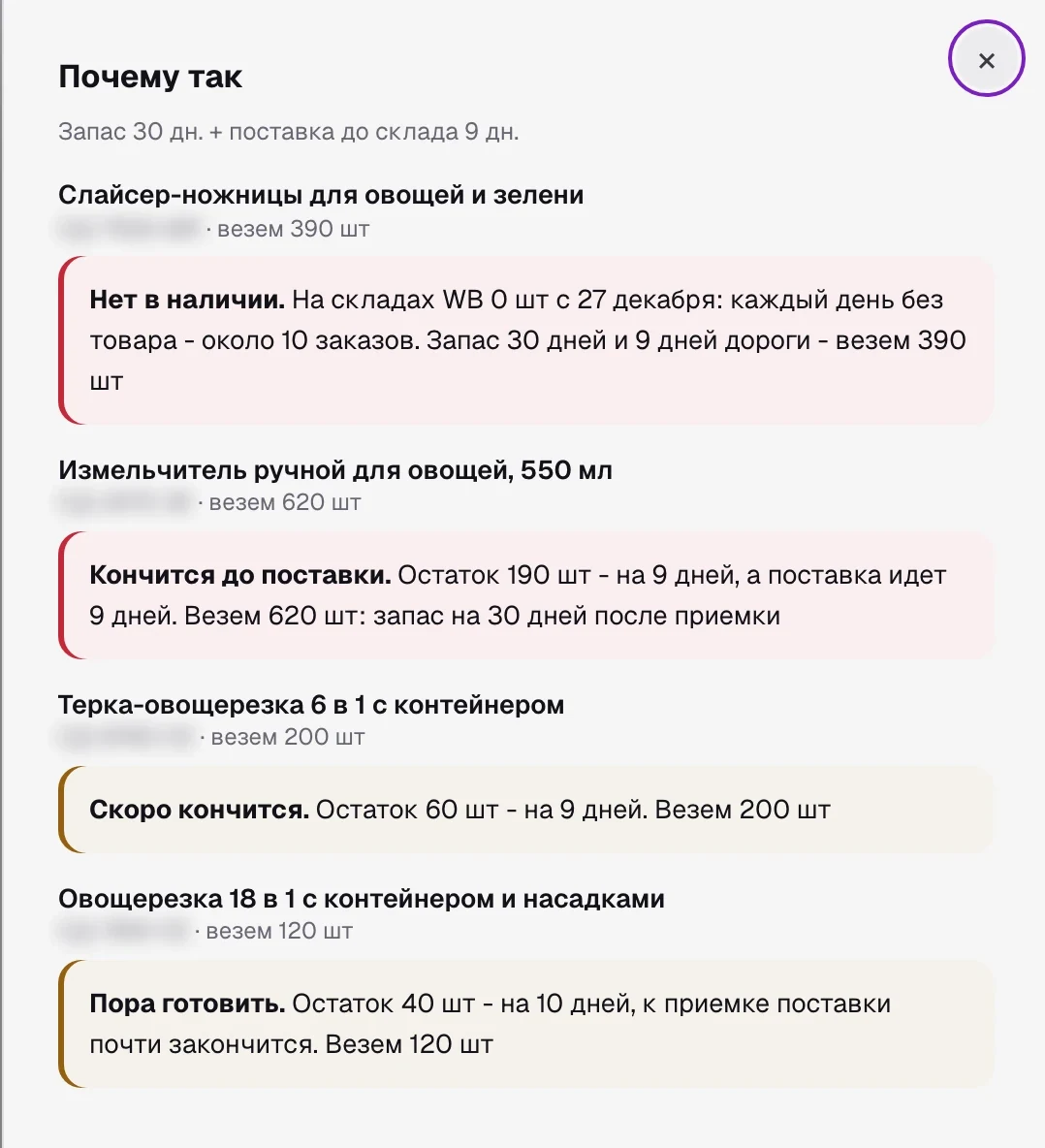 Расчет поставки в SkuScan