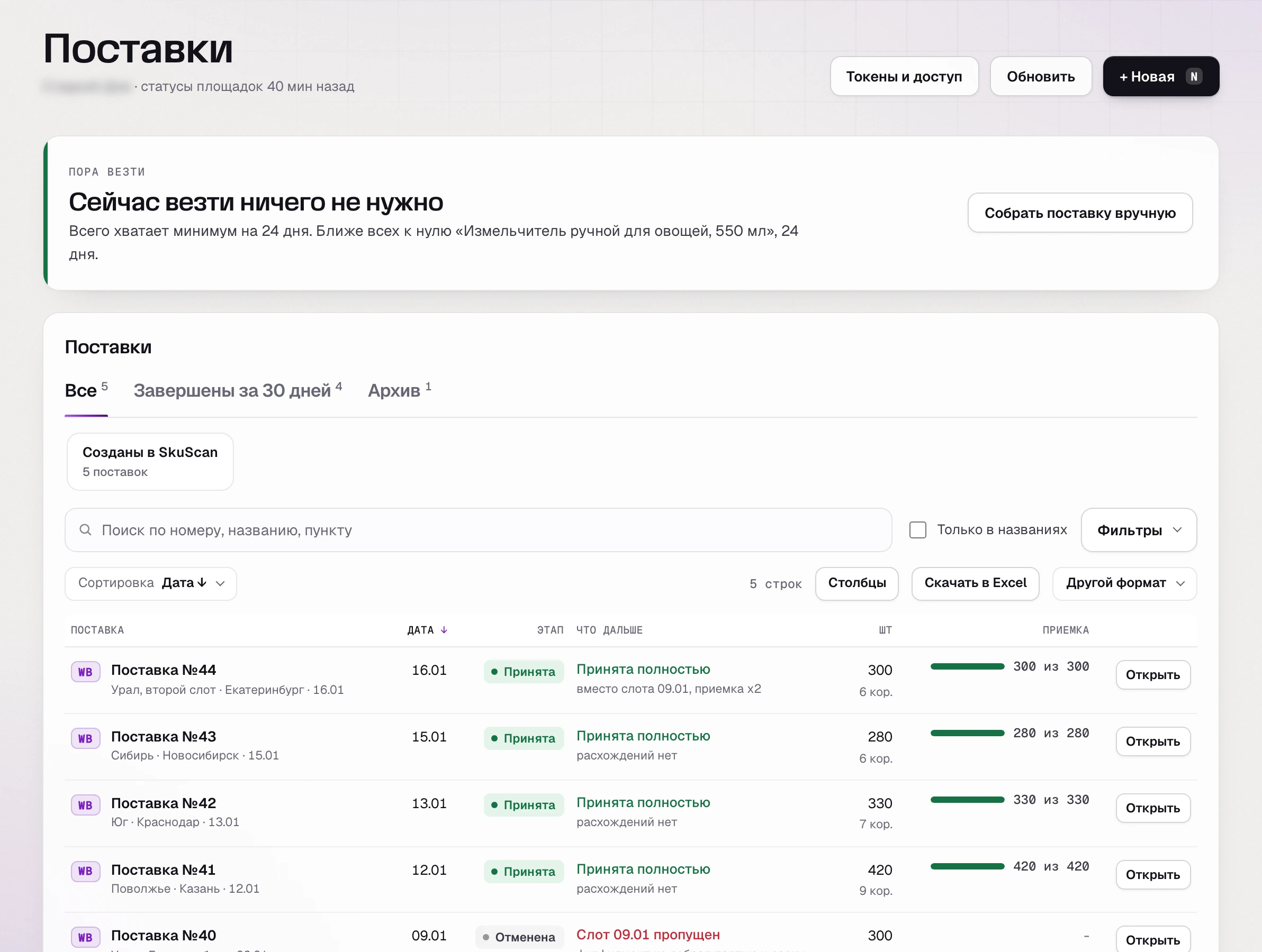 Список поставок в SkuScan