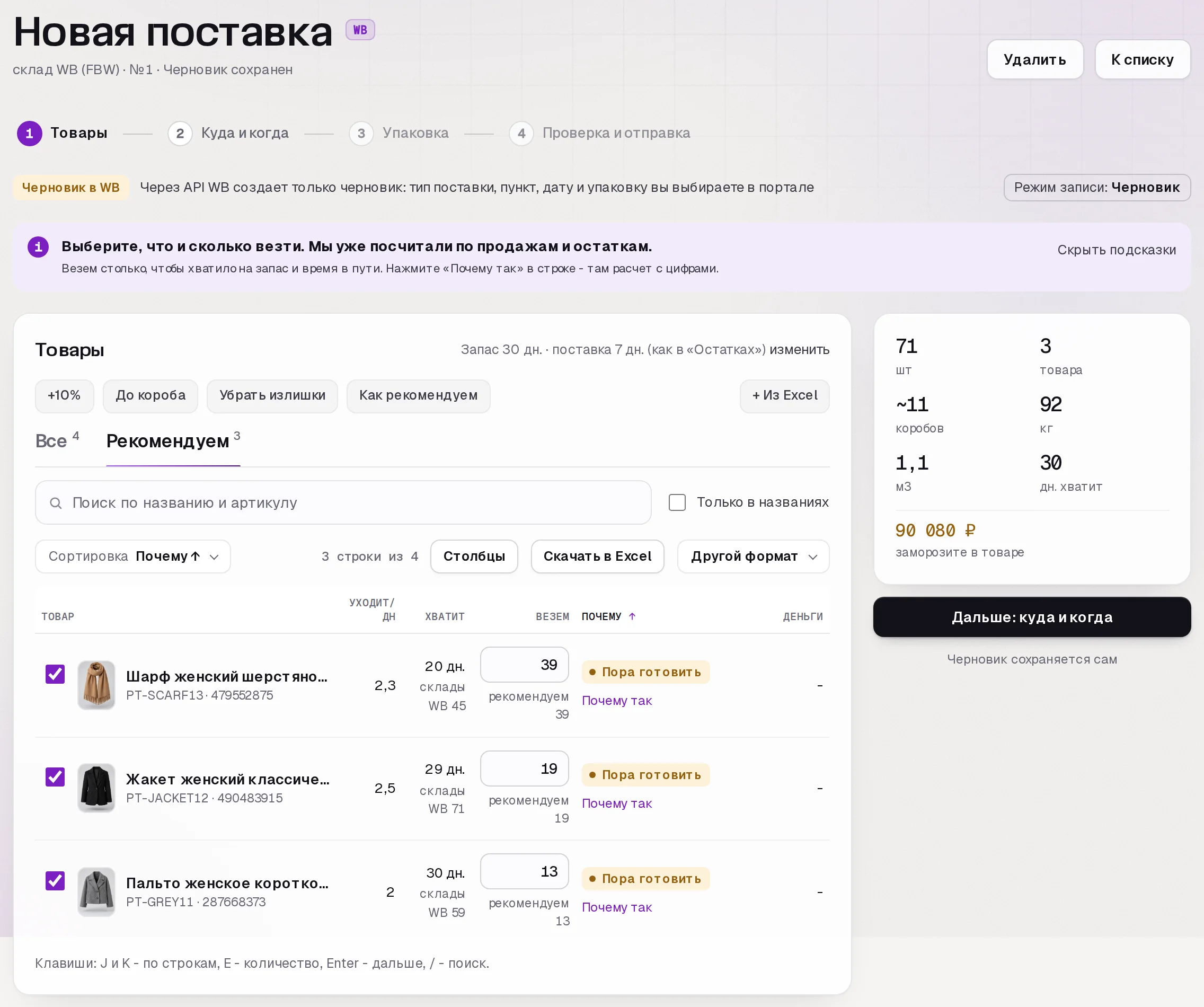 Раздел «Поставки» в кабинете SkuScan