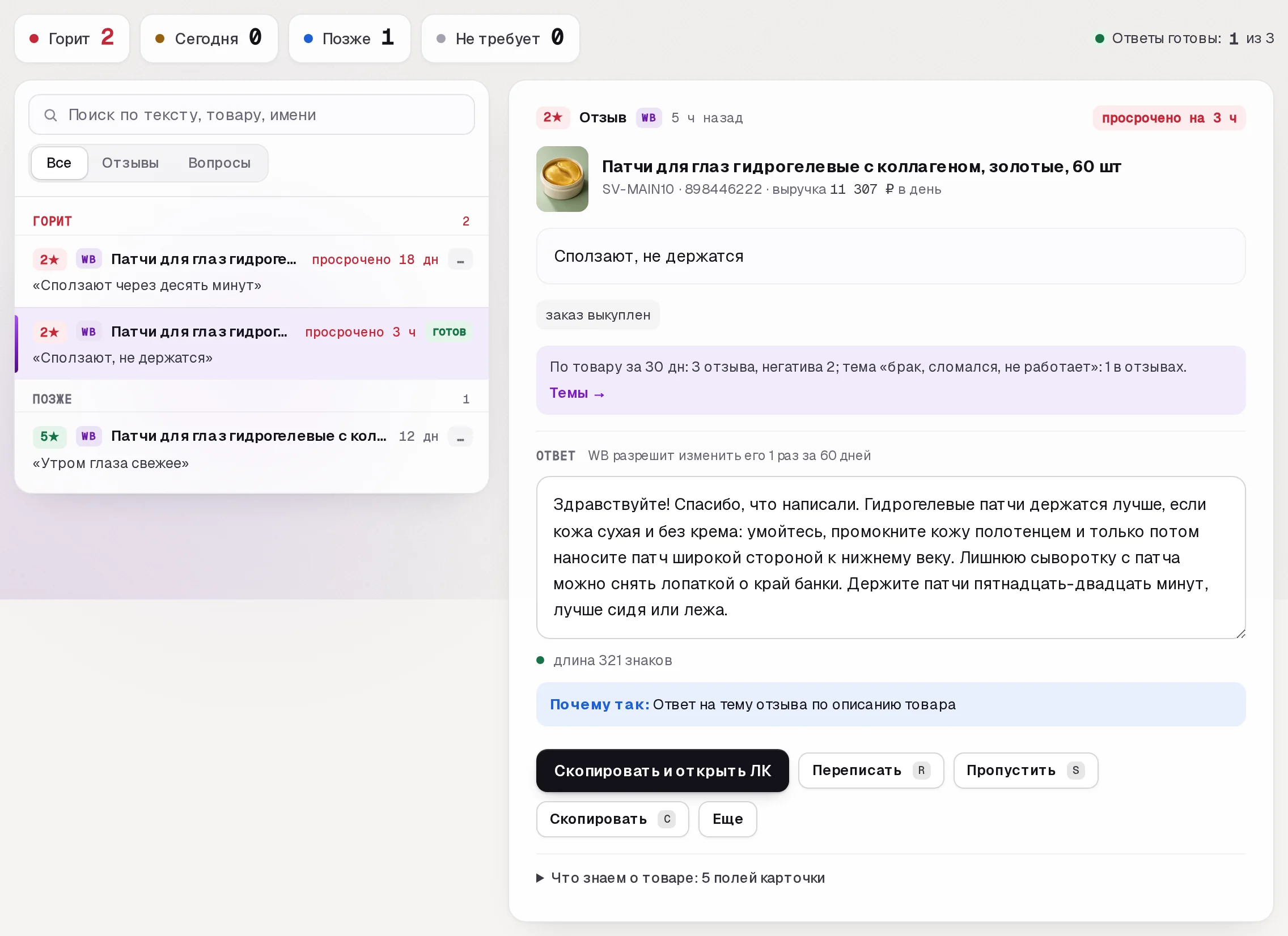 Раздел «Отзывы» в кабинете SkuScan