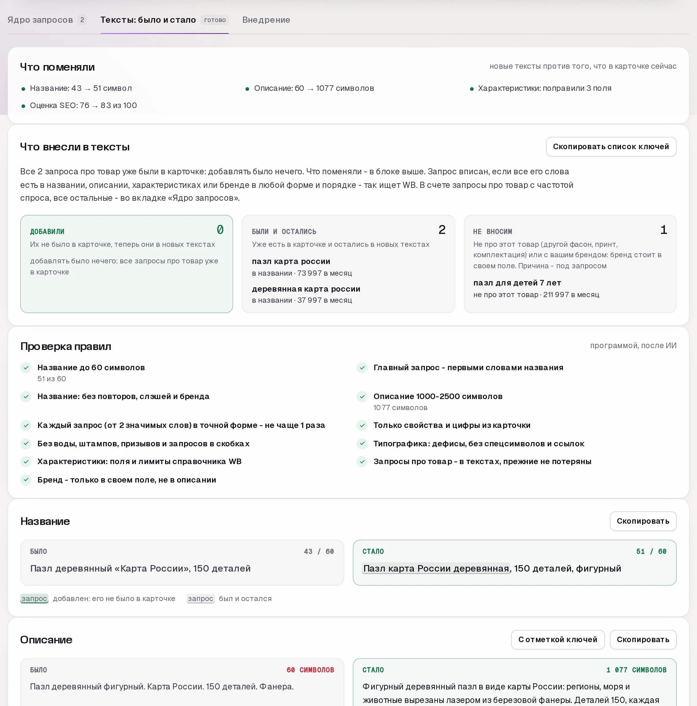 SEO-мастер в кабинете SkuScan