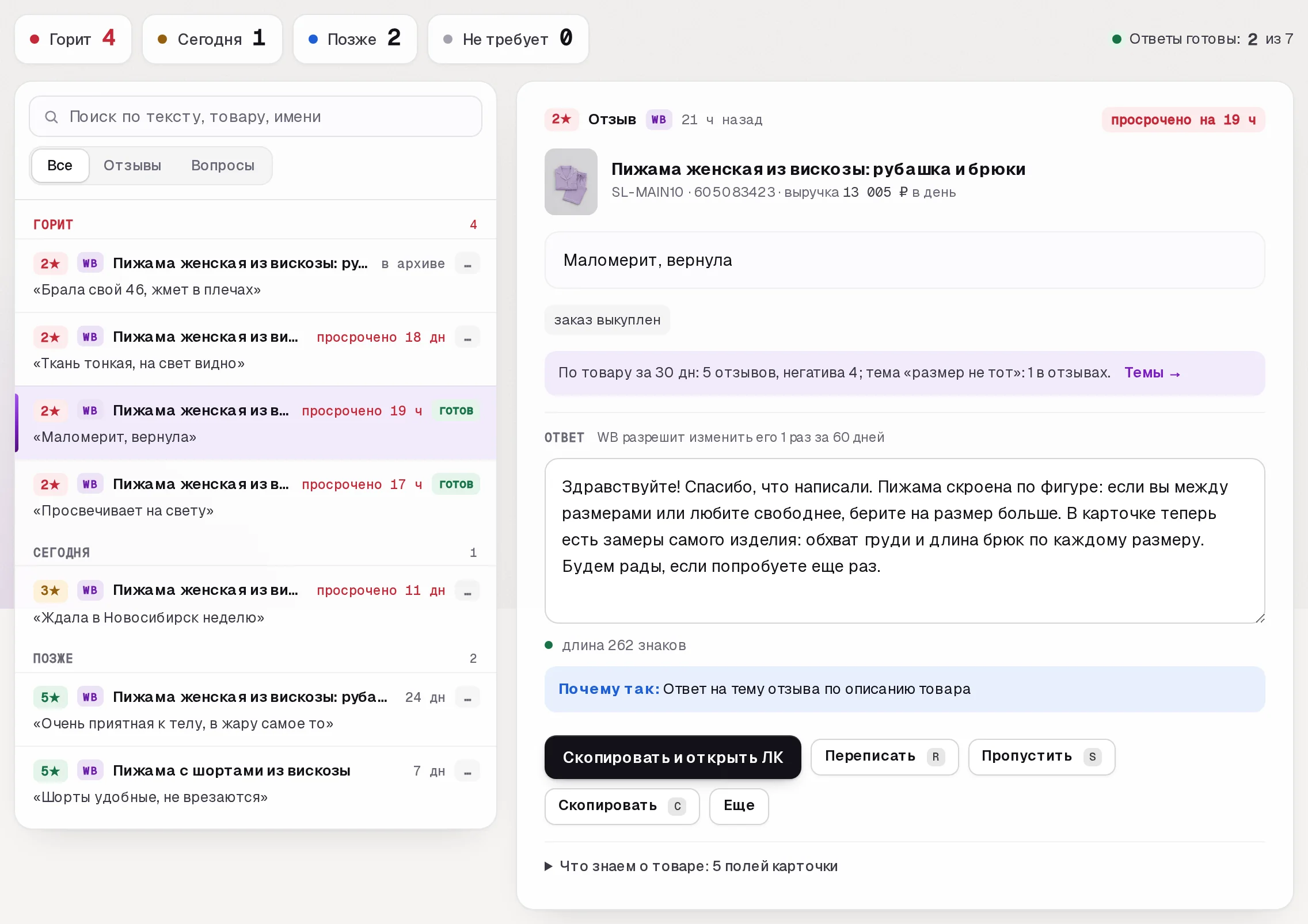 Раздел «Отзывы» в кабинете SkuScan