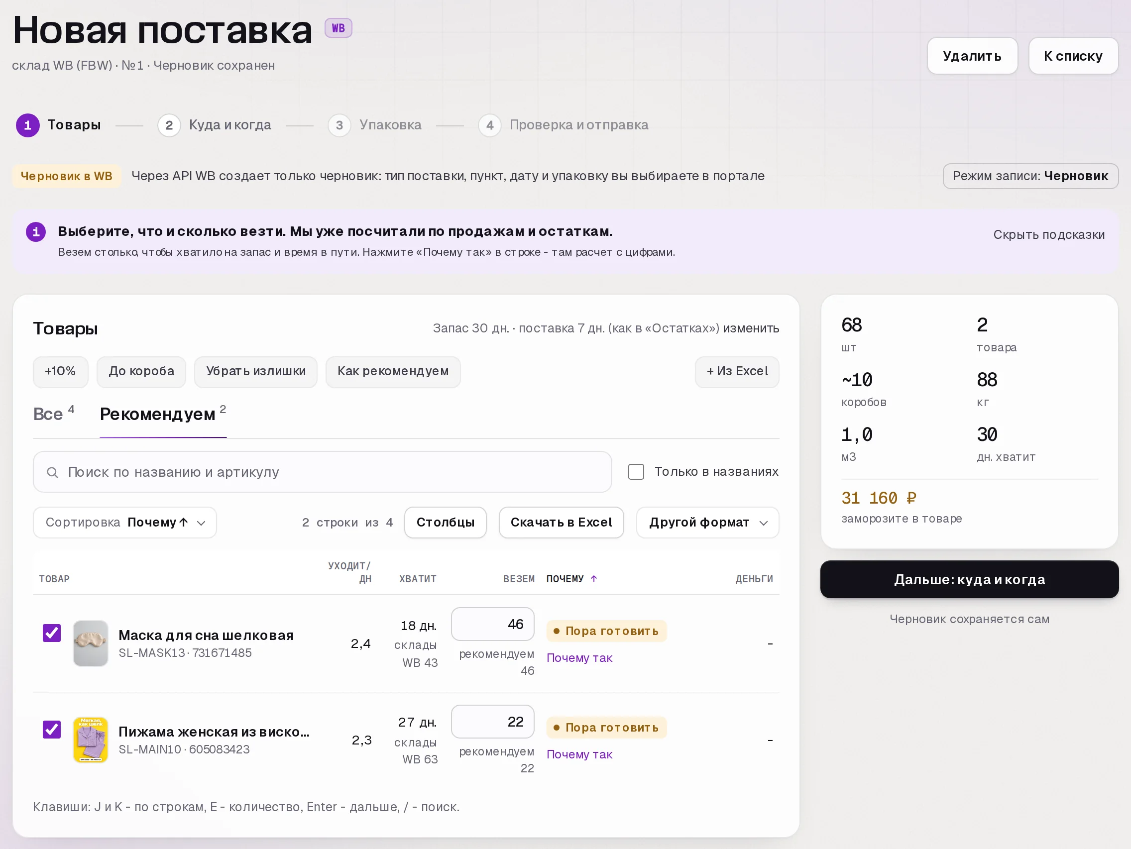 Раздел «Поставки» в кабинете SkuScan
