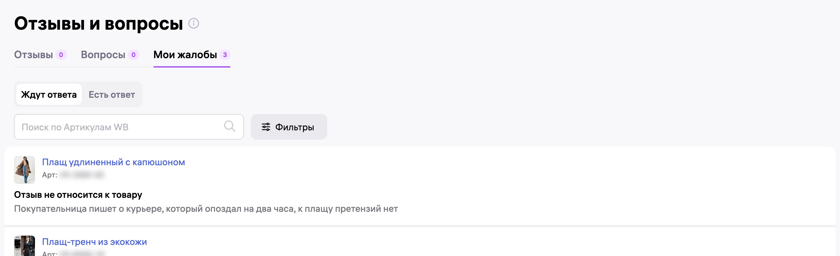 Жалобы на отзывы в кабинете Wildberries