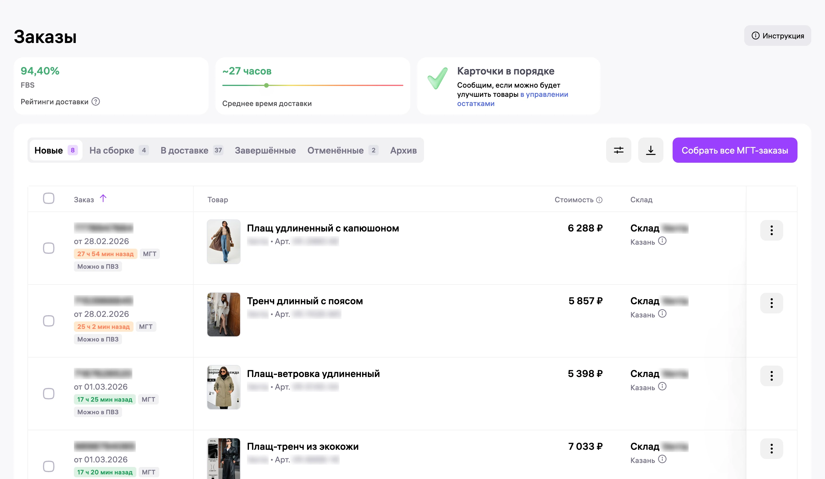 Сборочные задания в кабинете Wildberries