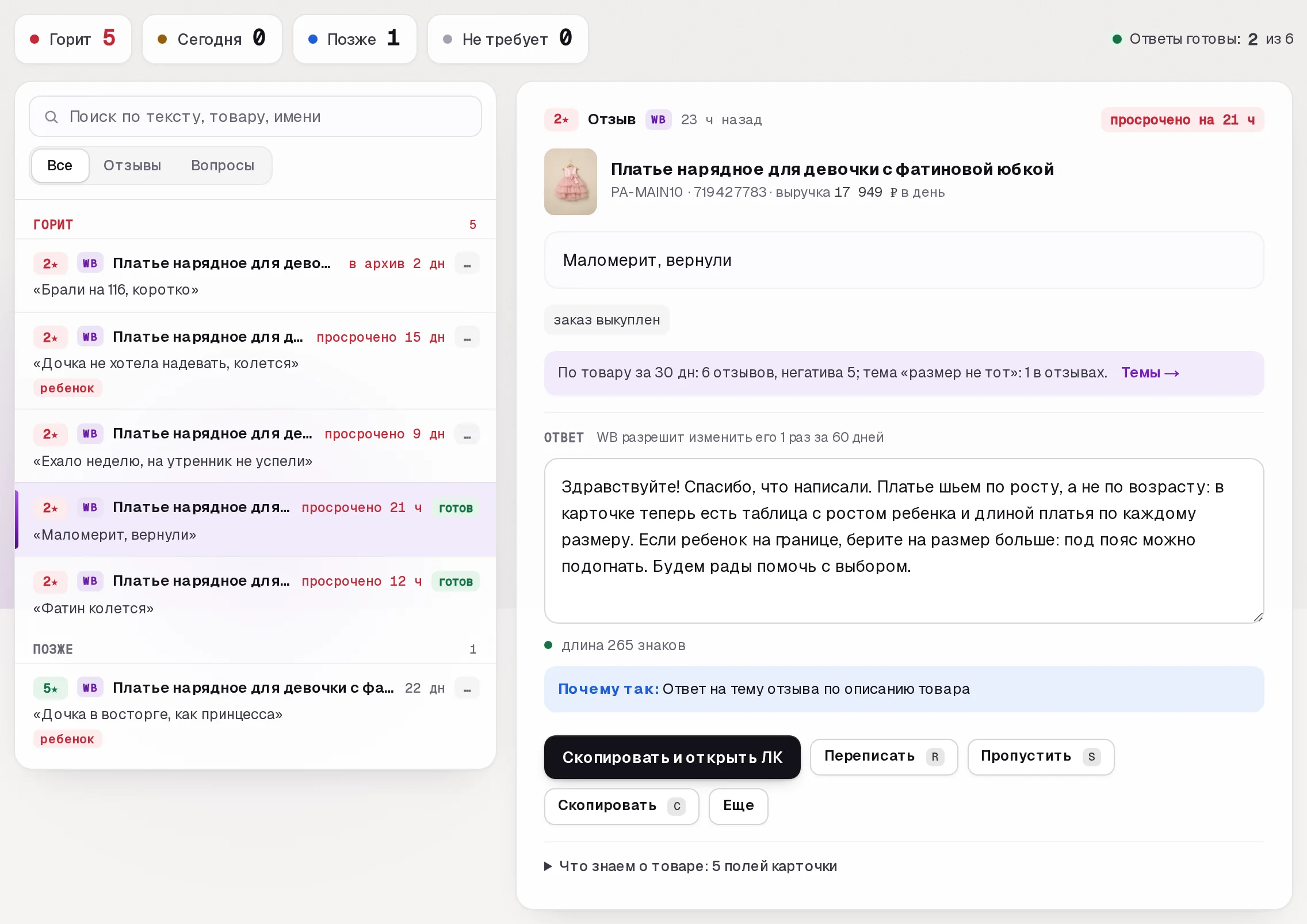 Раздел «Отзывы» в кабинете SkuScan