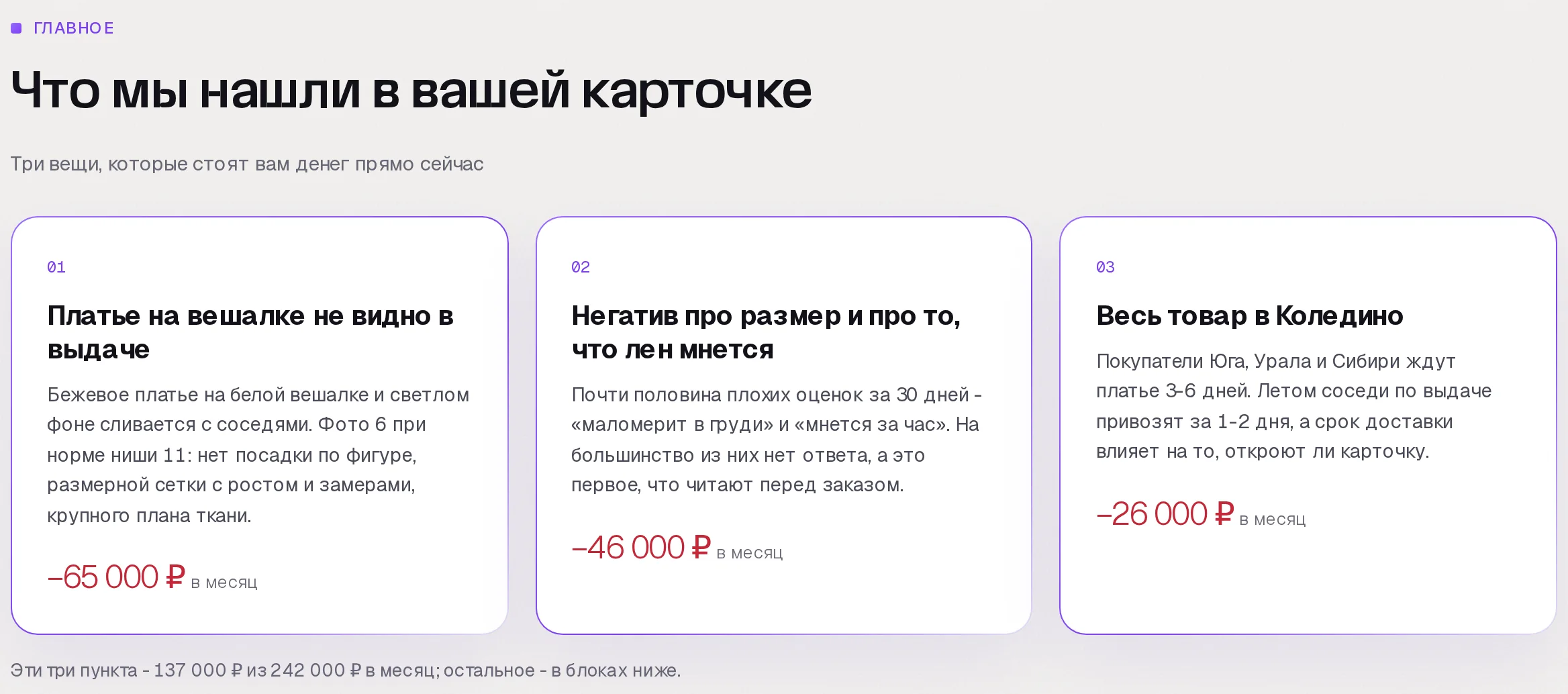Главные находки отчета аудита SkuScan
