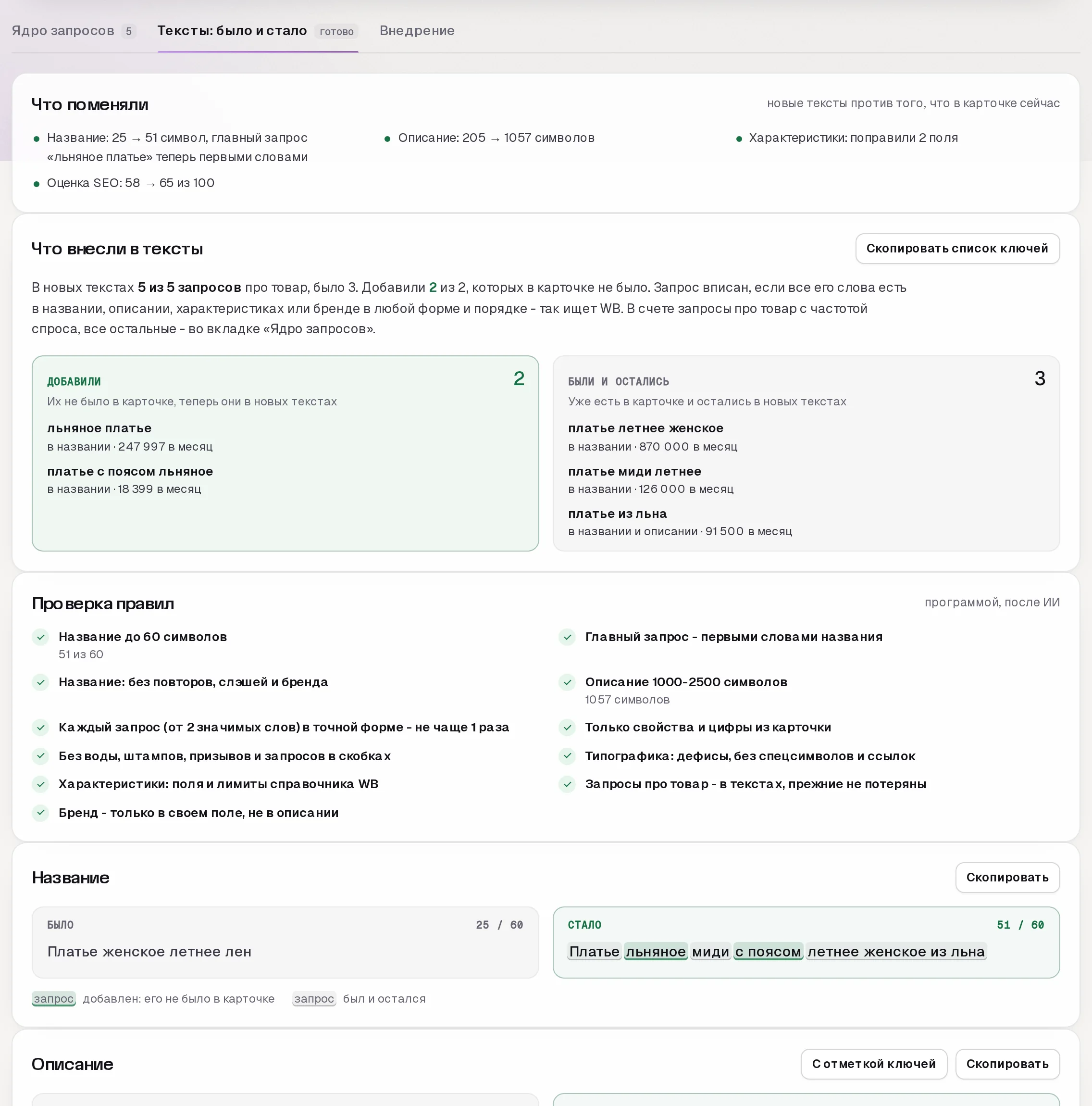 SEO-мастер SkuScan с новыми текстами карточки