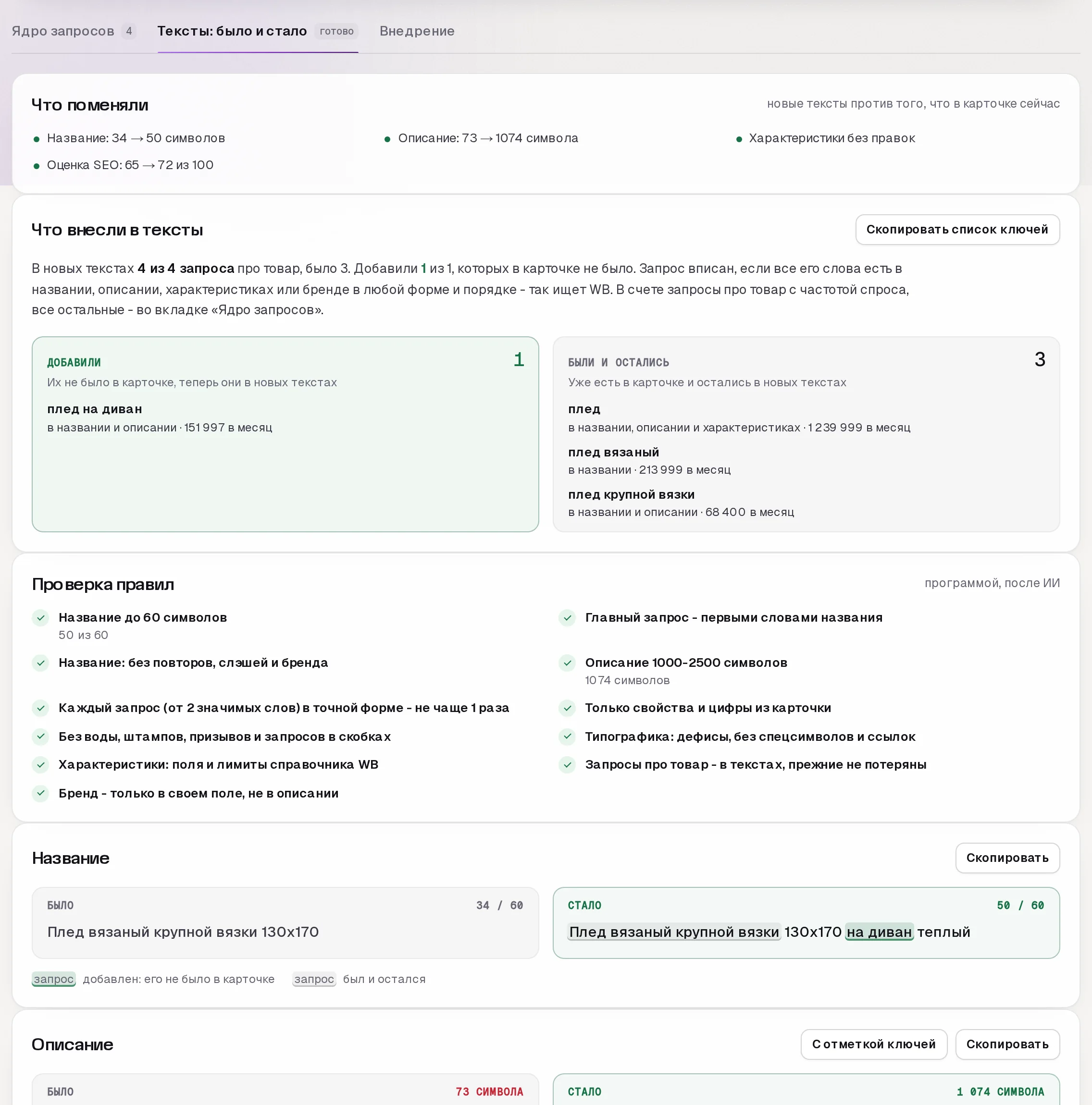 SEO-мастер SkuScan