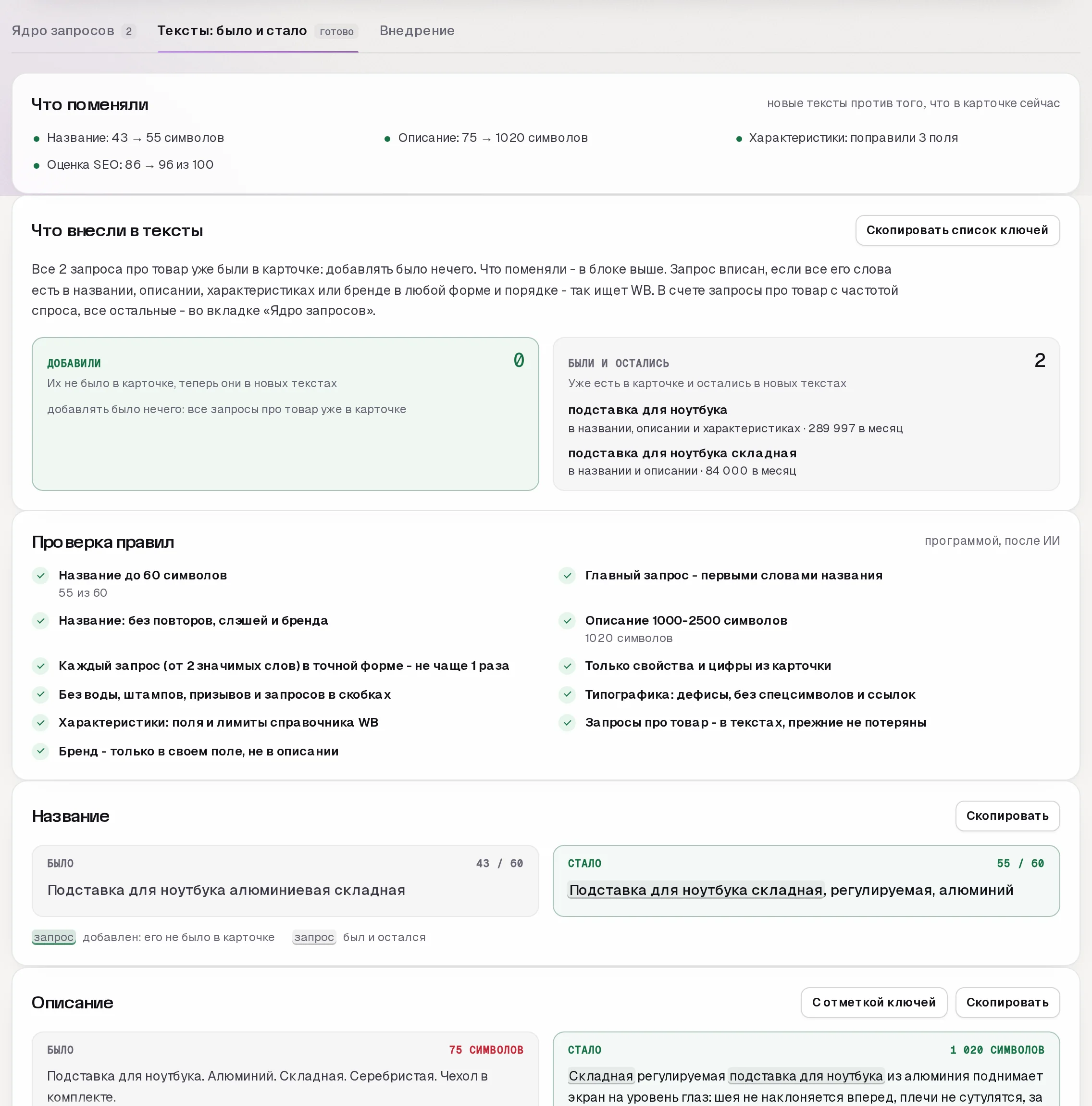 SEO-мастер в кабинете SkuScan