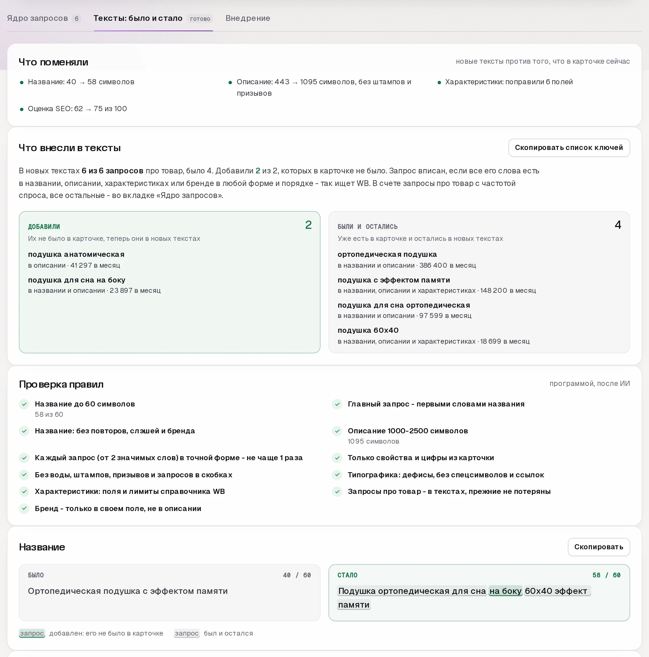 SEO-мастер: старое и новое название, какие запросы вошли