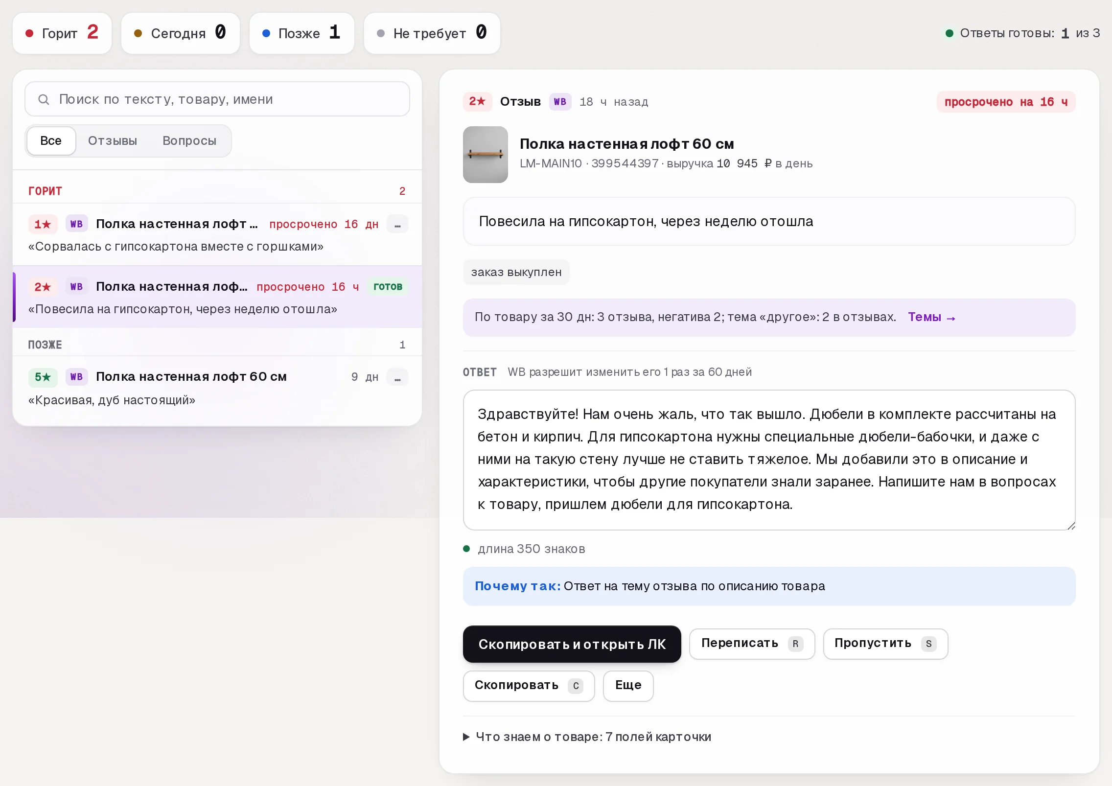 Раздел «Отзывы» в кабинете SkuScan