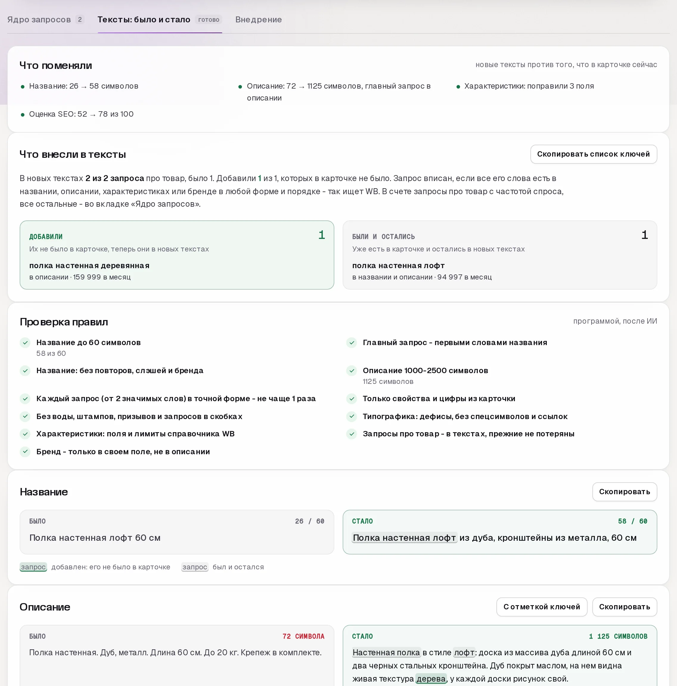 SEO-мастер SkuScan