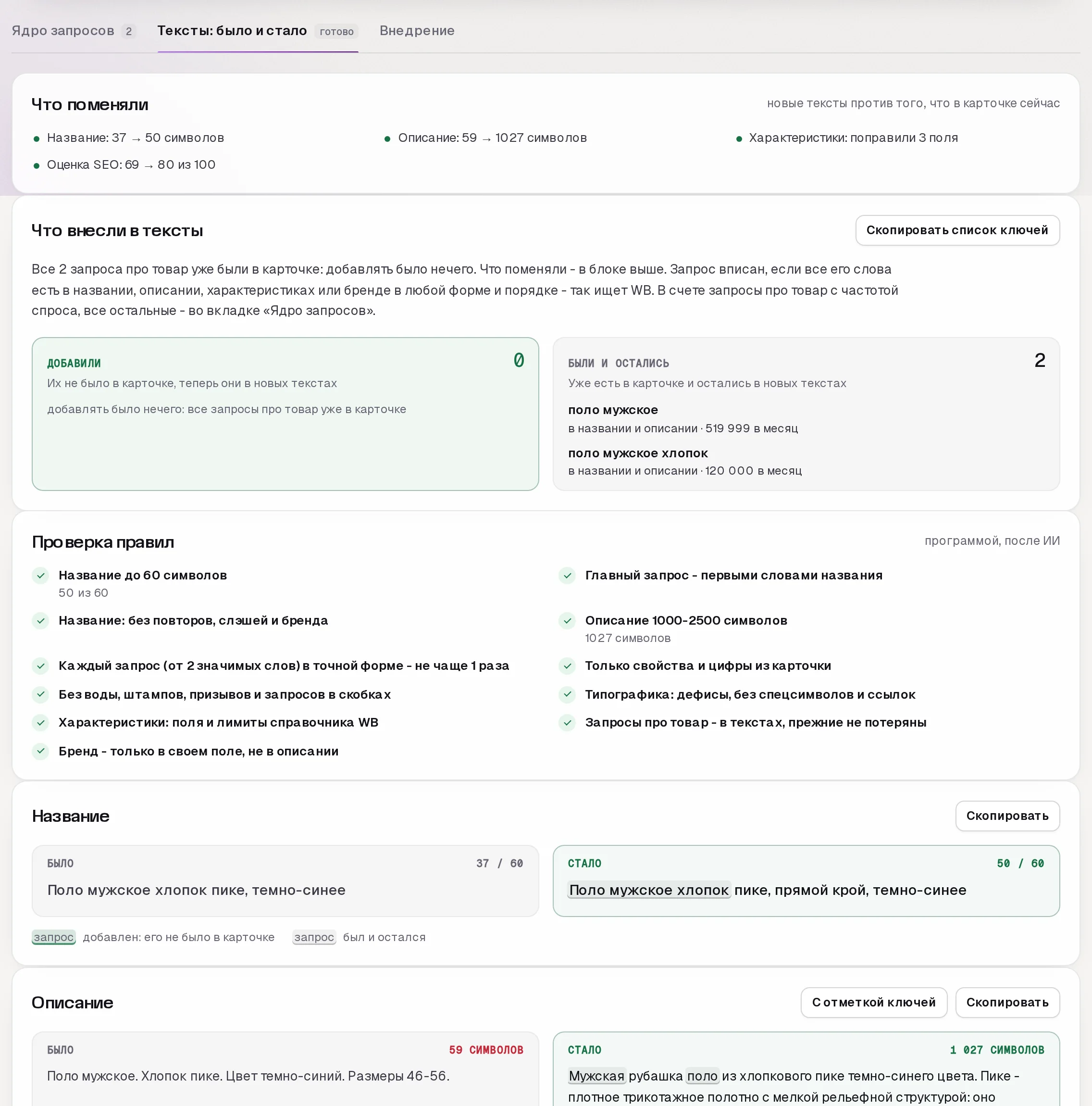SEO-мастер SkuScan