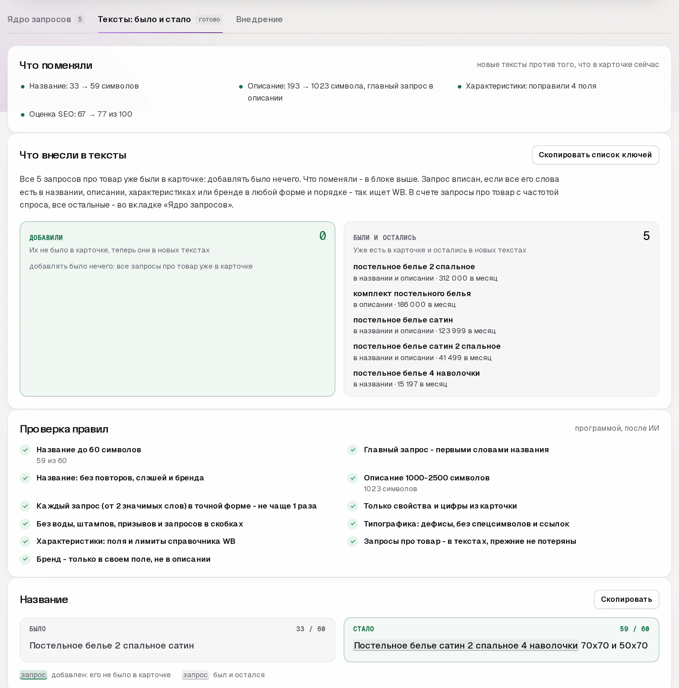 SEO-мастер SkuScan