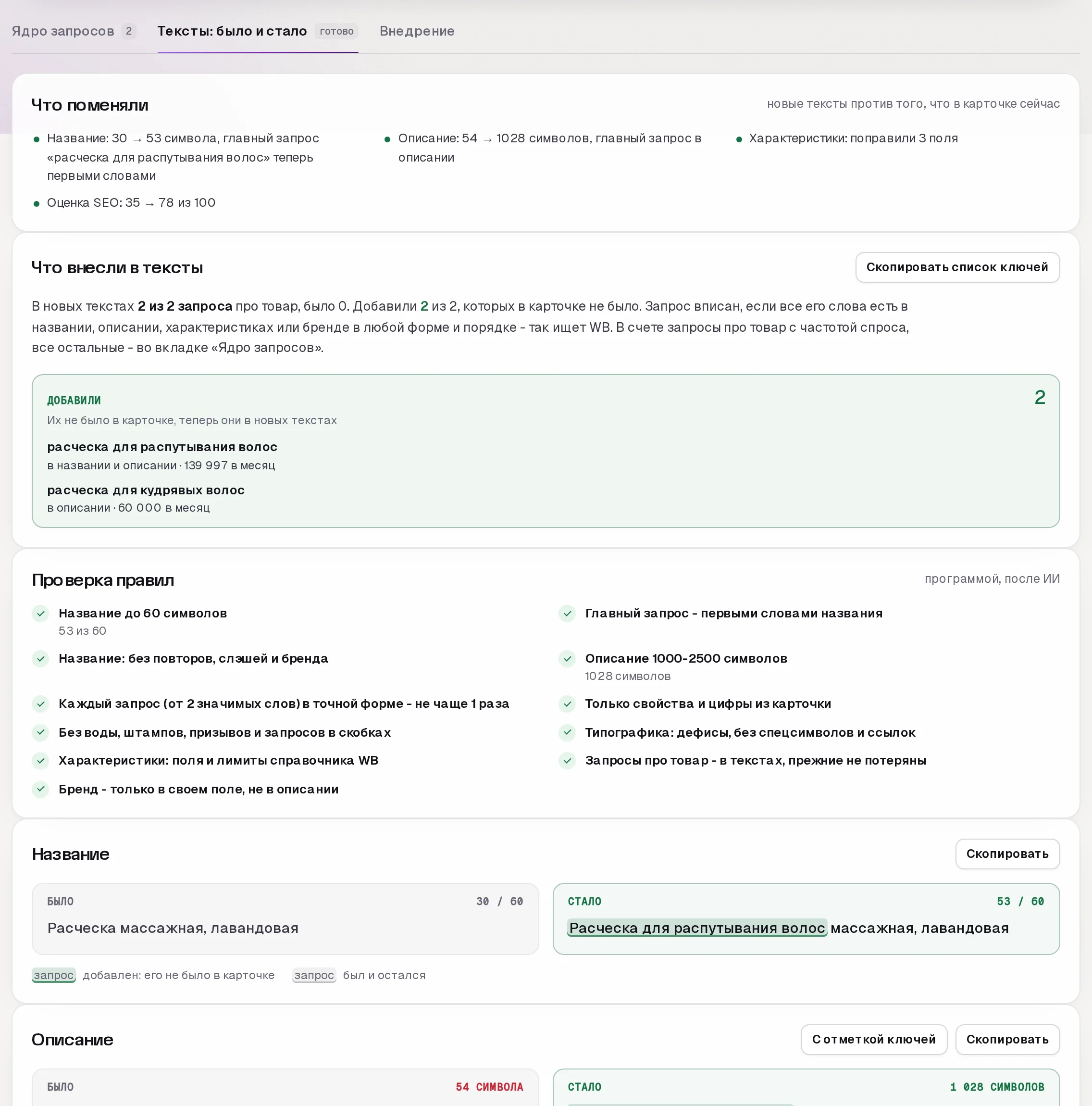 SEO-мастер SkuScan