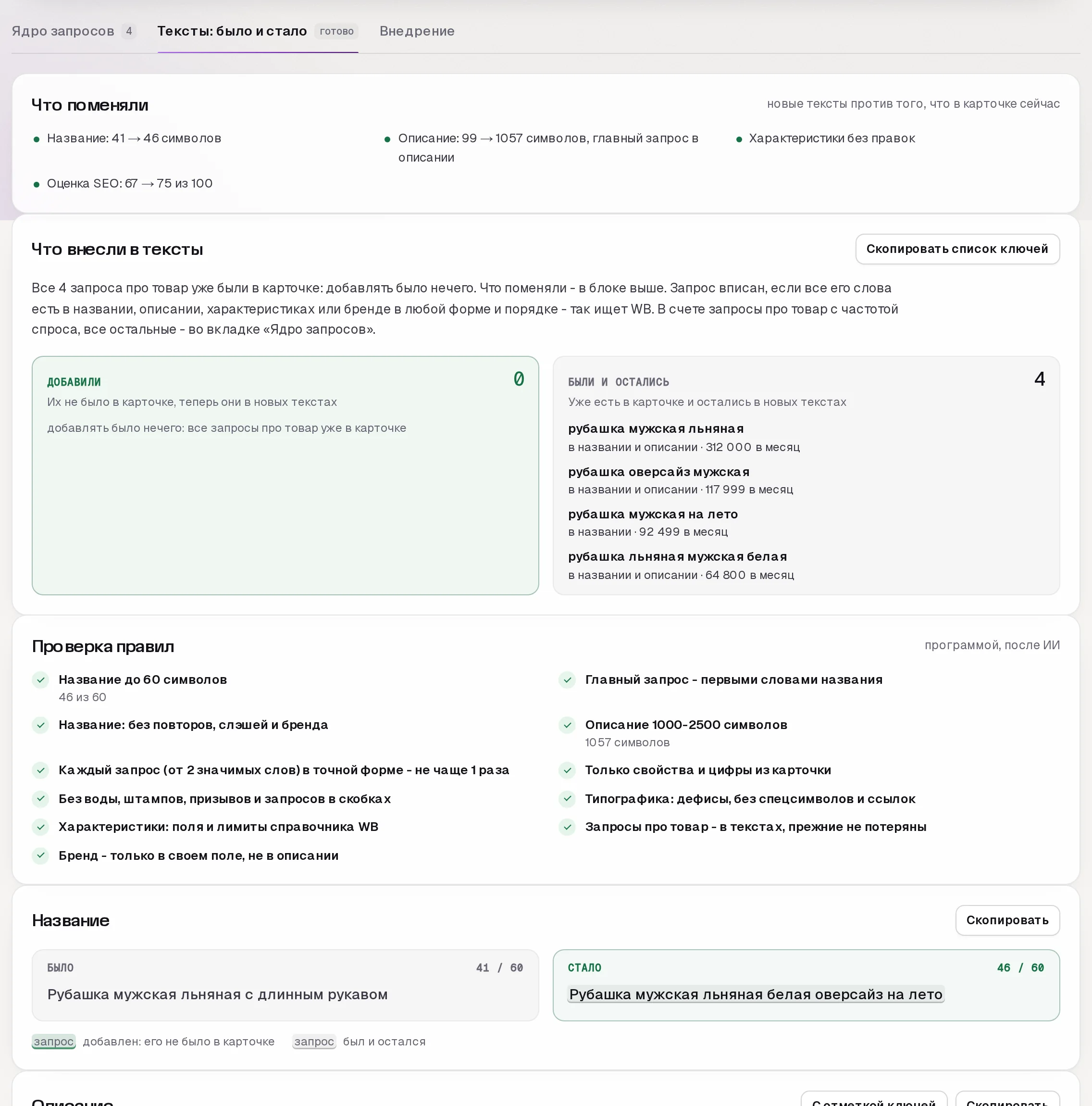 SEO-мастер SkuScan