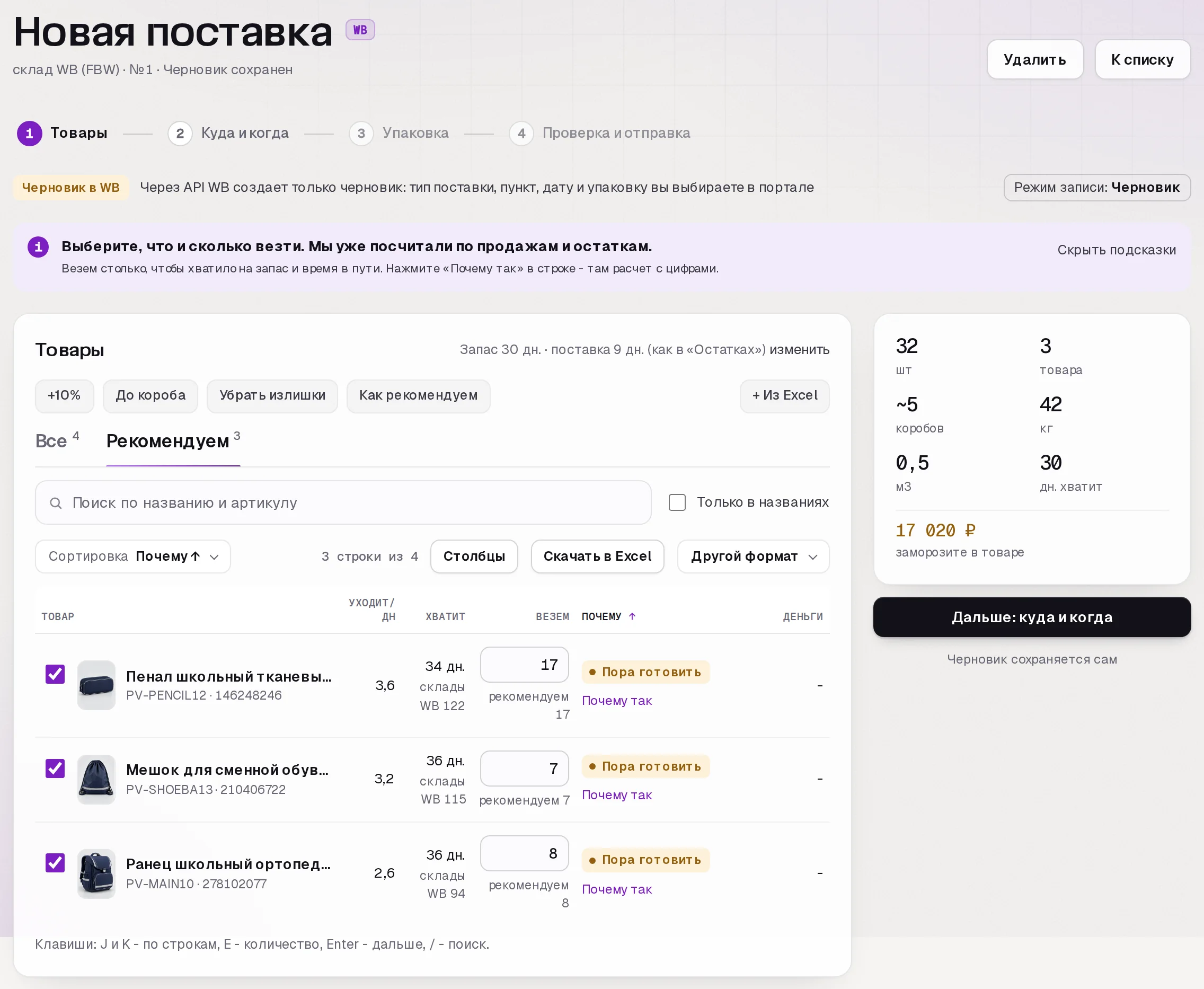 Раздел «Поставки» в кабинете SkuScan