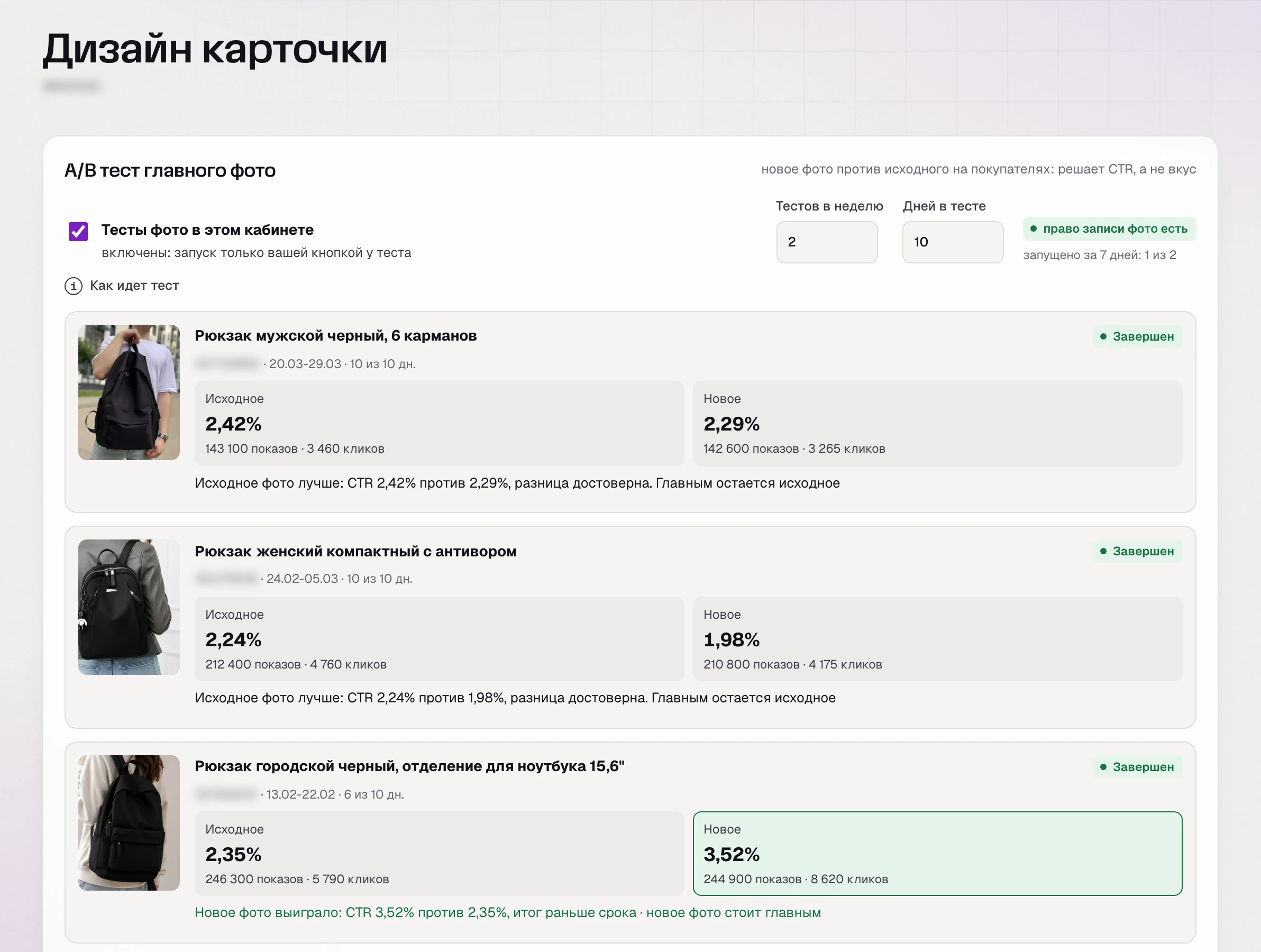 Тест главного фото в SkuScan: итоги
