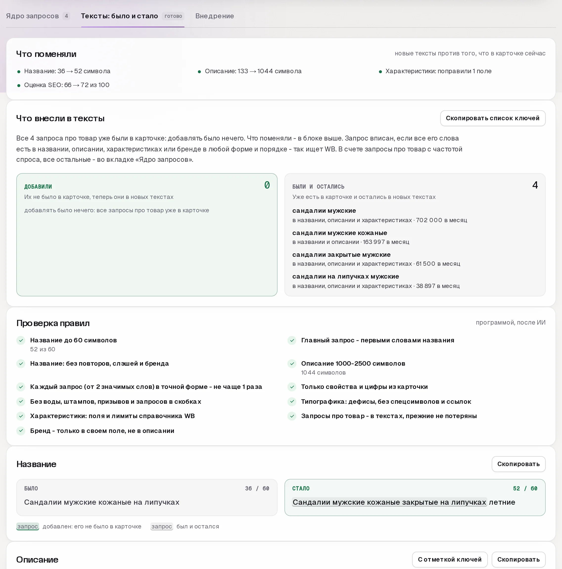 SEO-мастер SkuScan