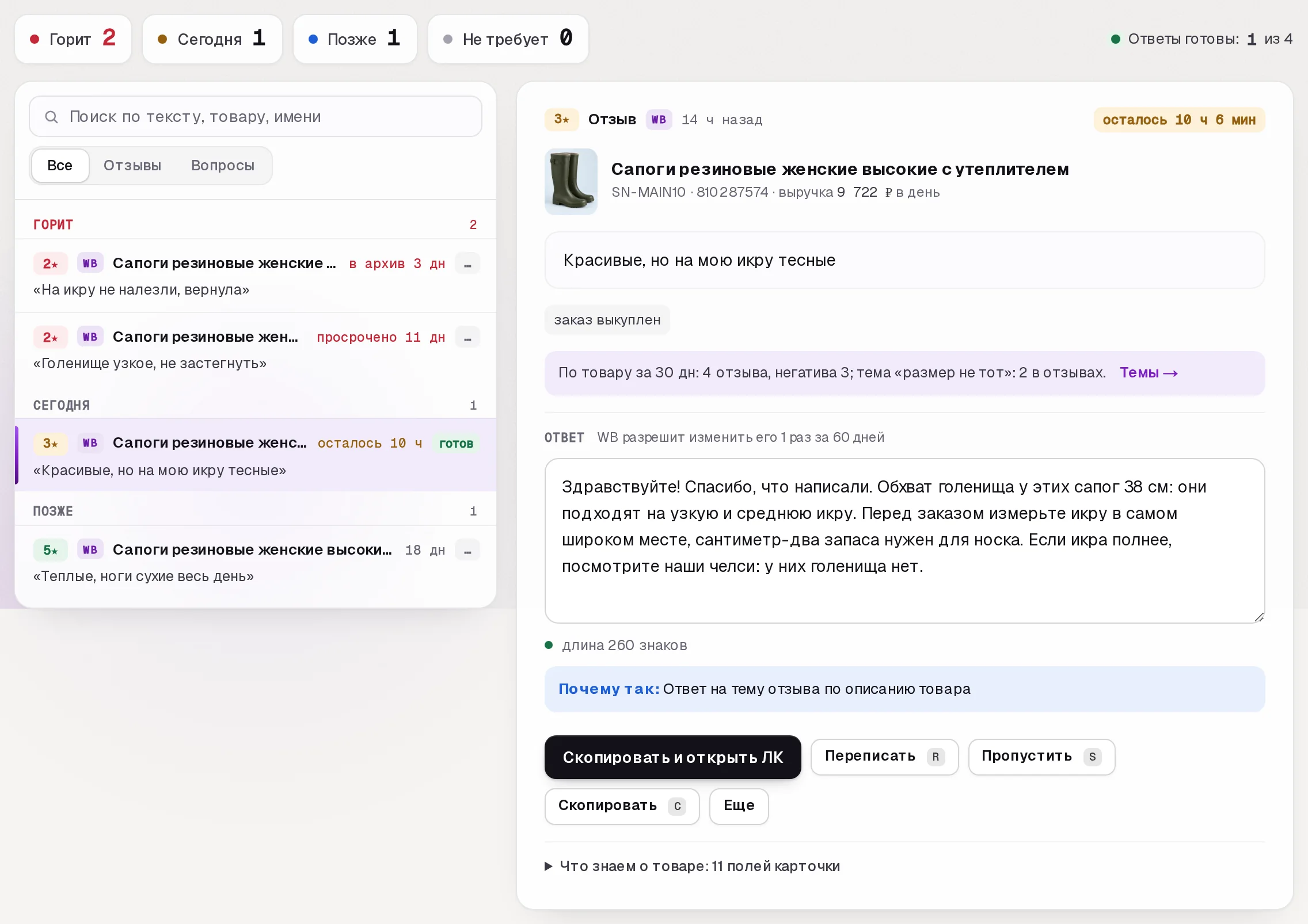 Раздел «Отзывы и вопросы» в кабинете SkuScan