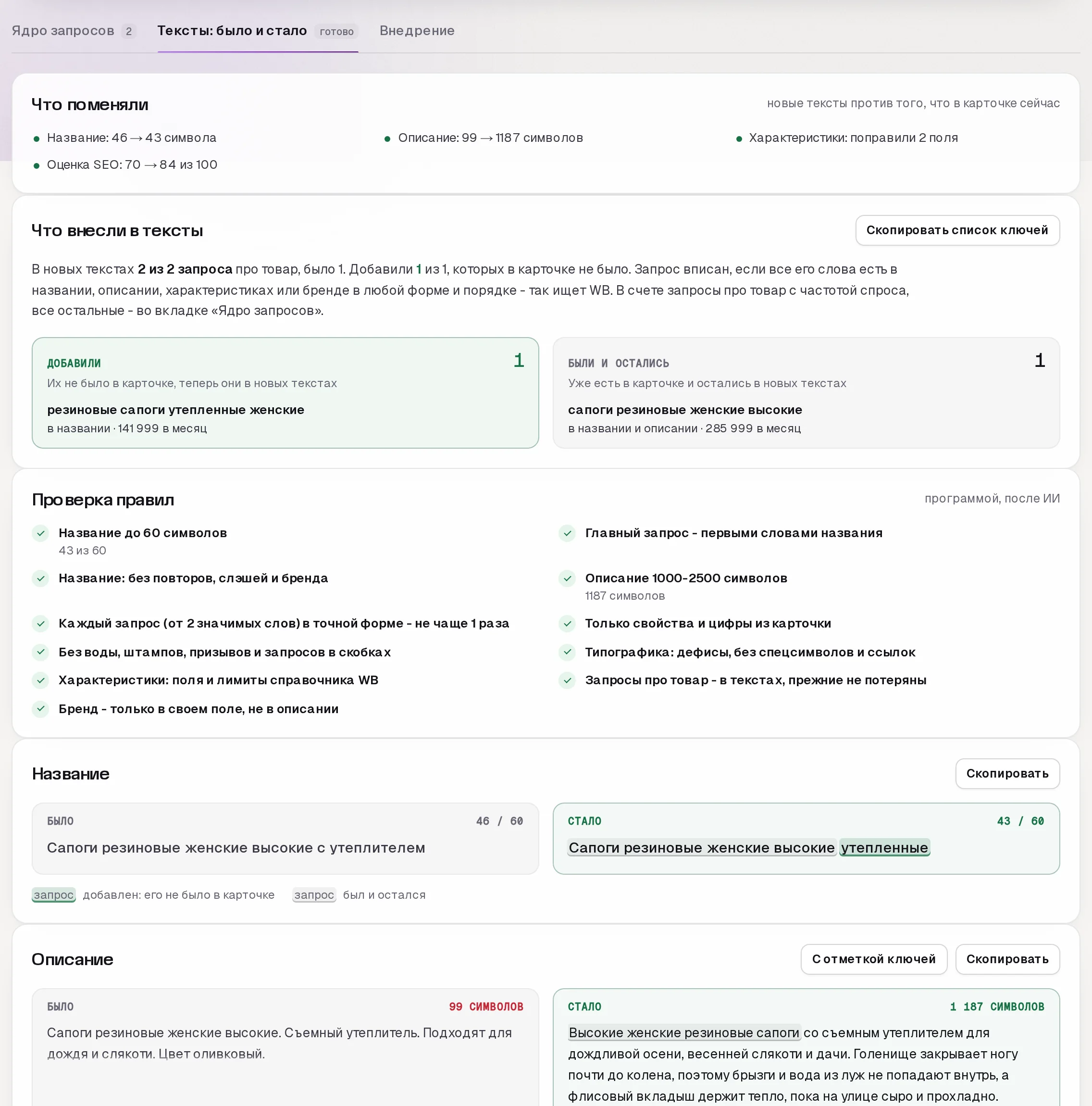 SEO-мастер в кабинете SkuScan