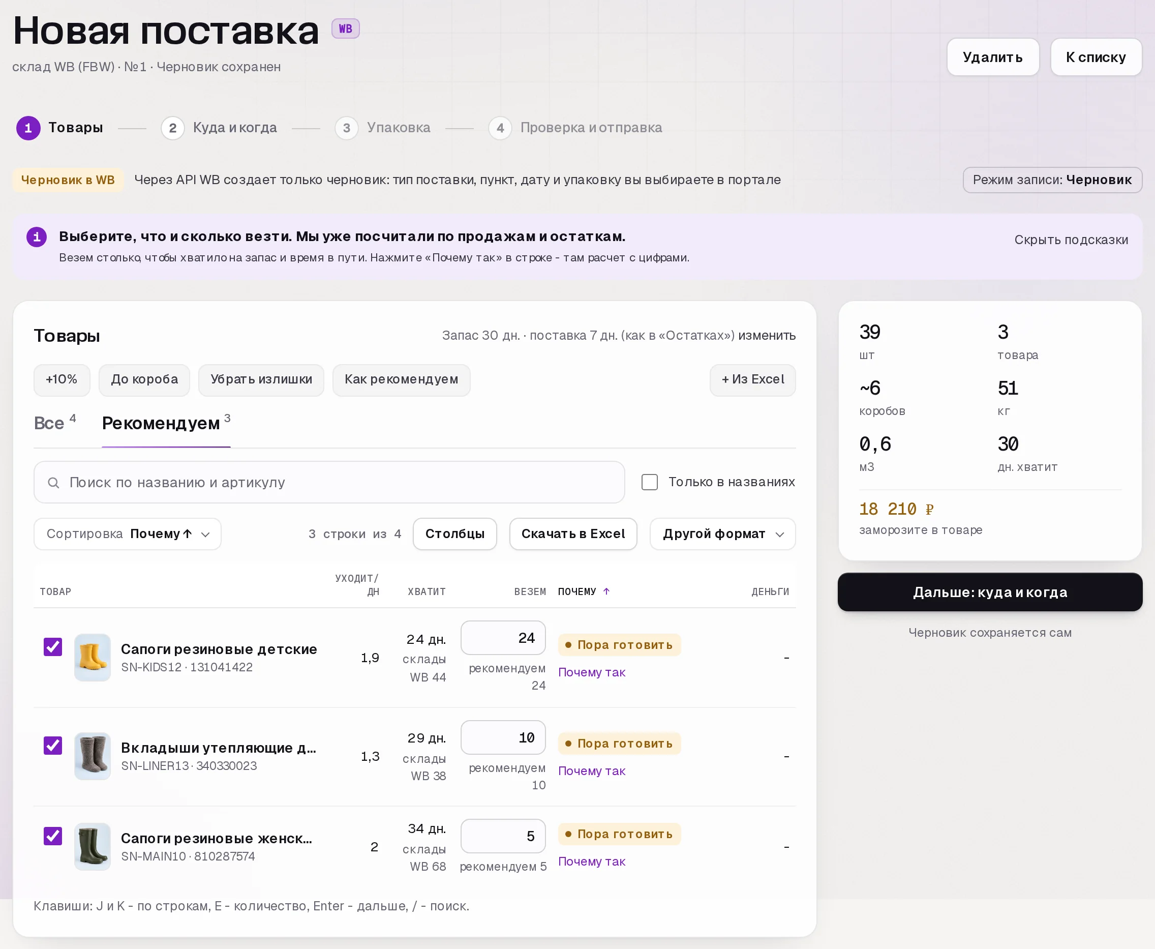 Раздел «Поставки» в кабинете SkuScan