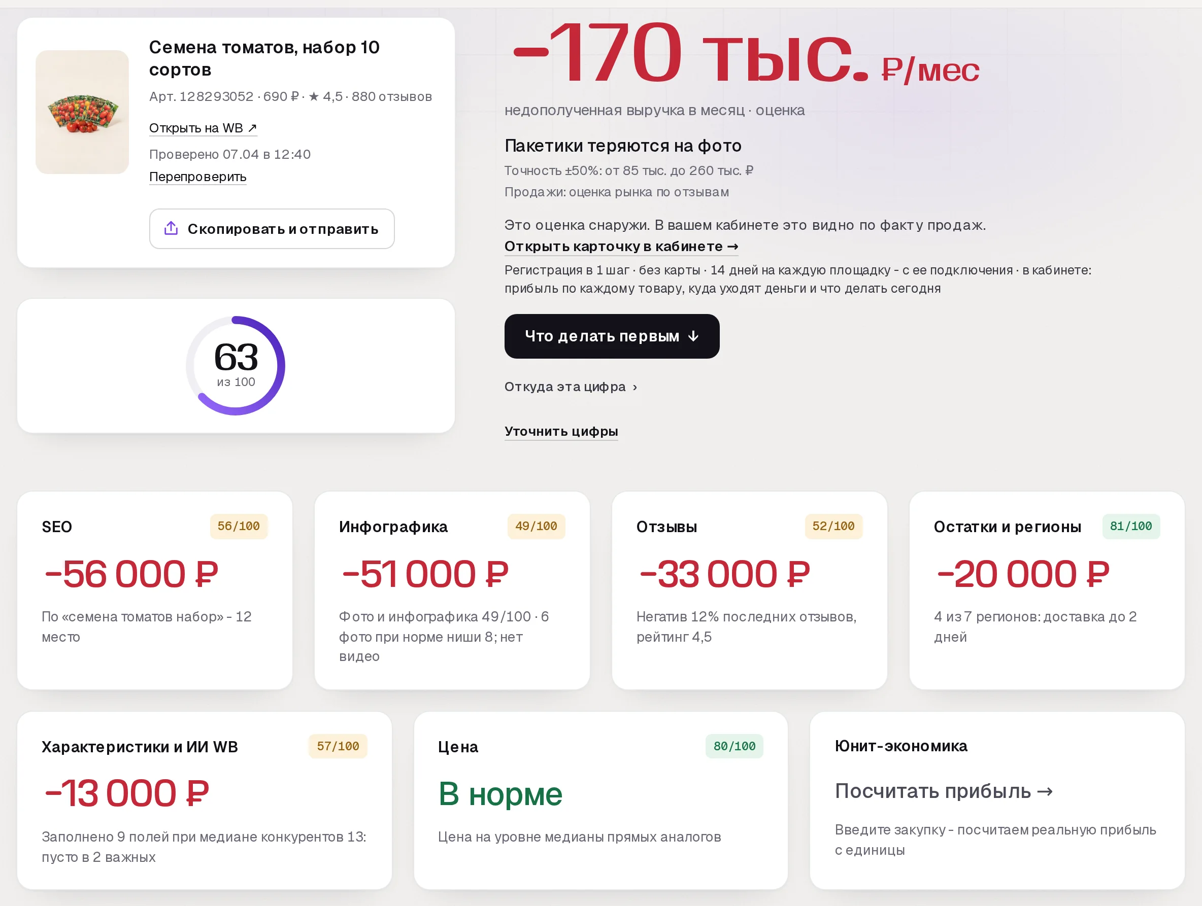 Отчет бесплатного аудита SkuScan по семенам томатов