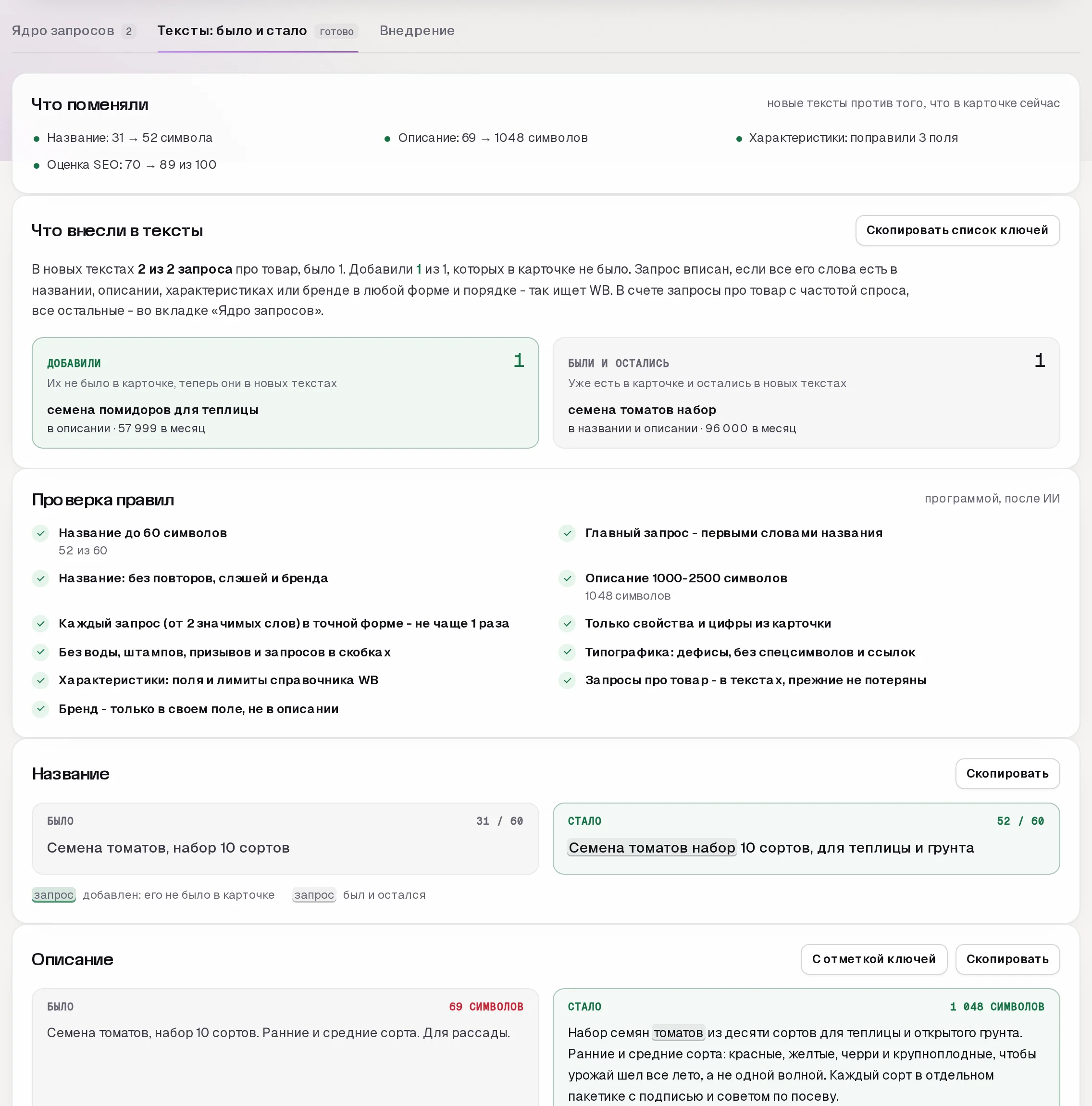 SEO-мастер в кабинете SkuScan
