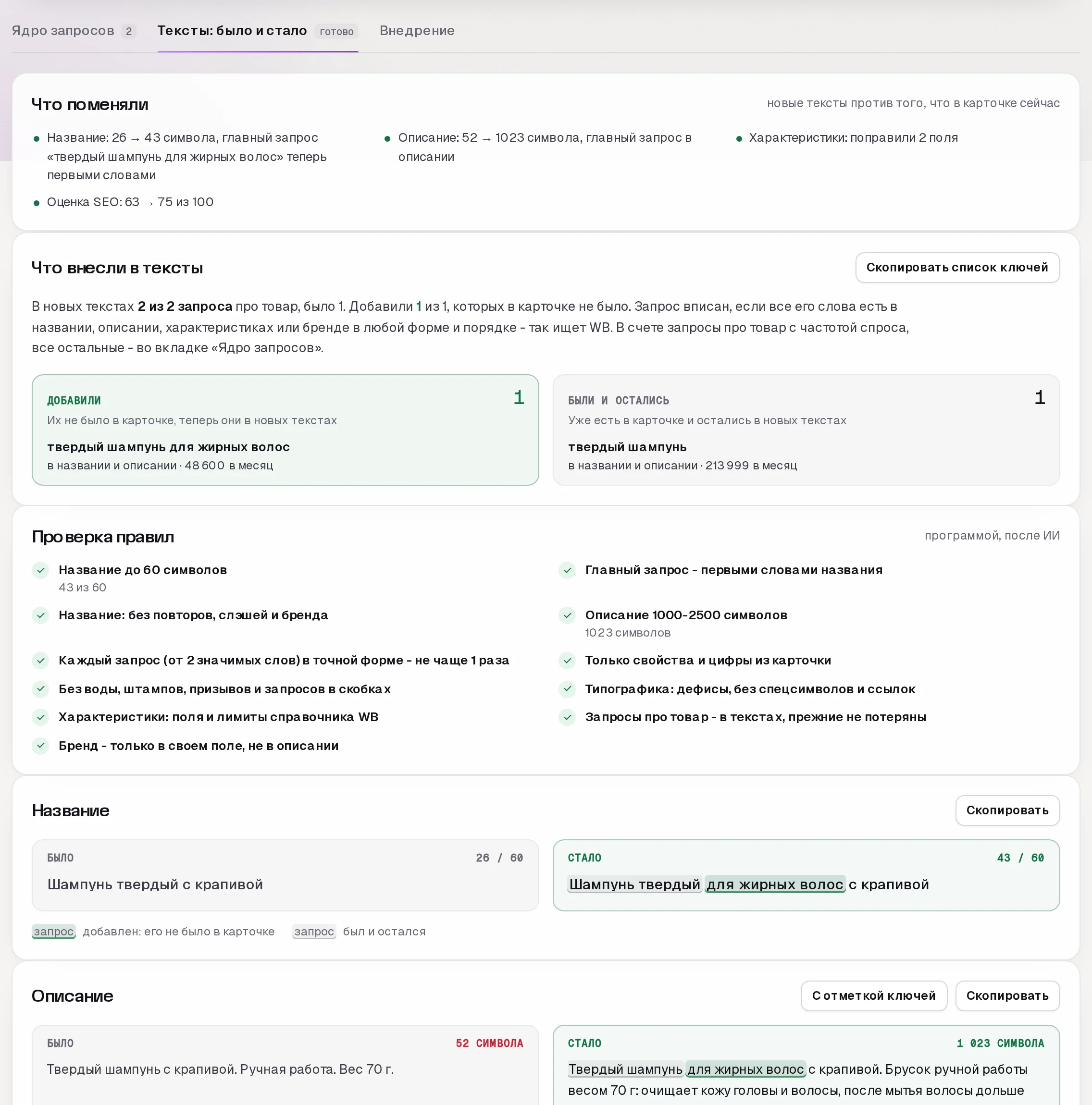 SEO-мастер в кабинете SkuScan