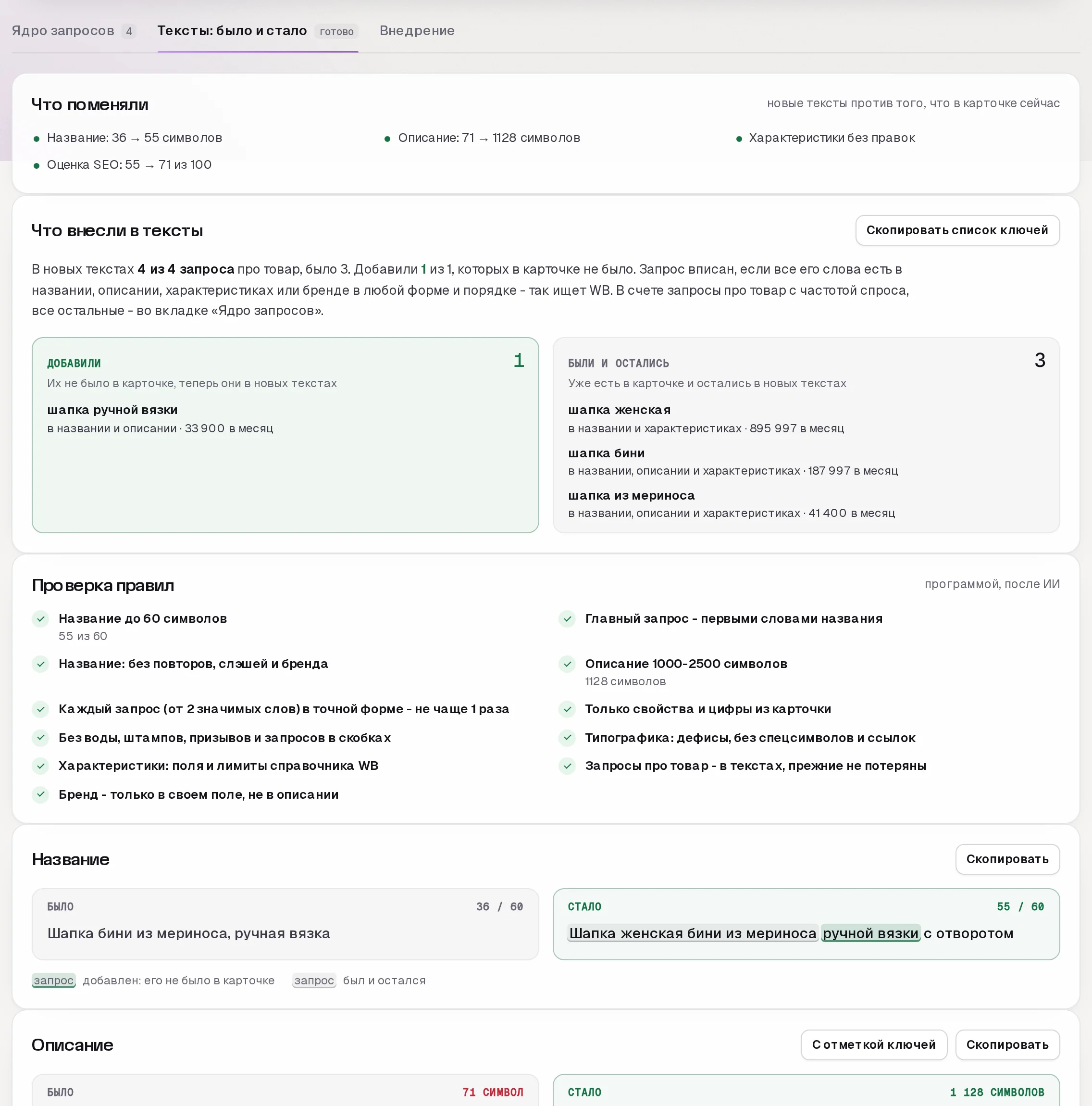 SEO-мастер SkuScan