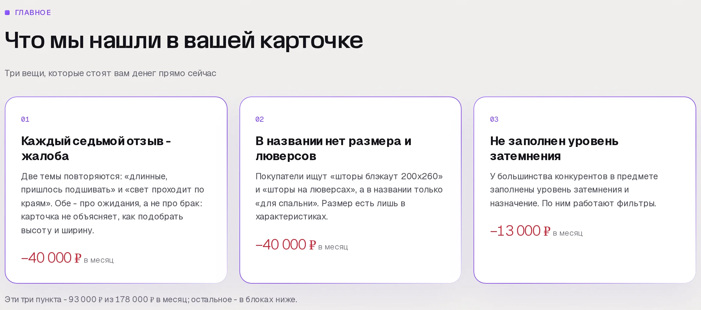 Находки аудита SkuScan по шторам